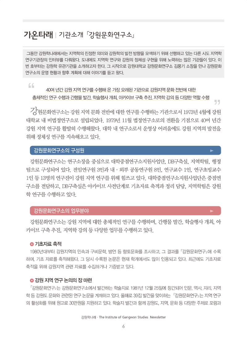 강원학나래 6호 6페이지