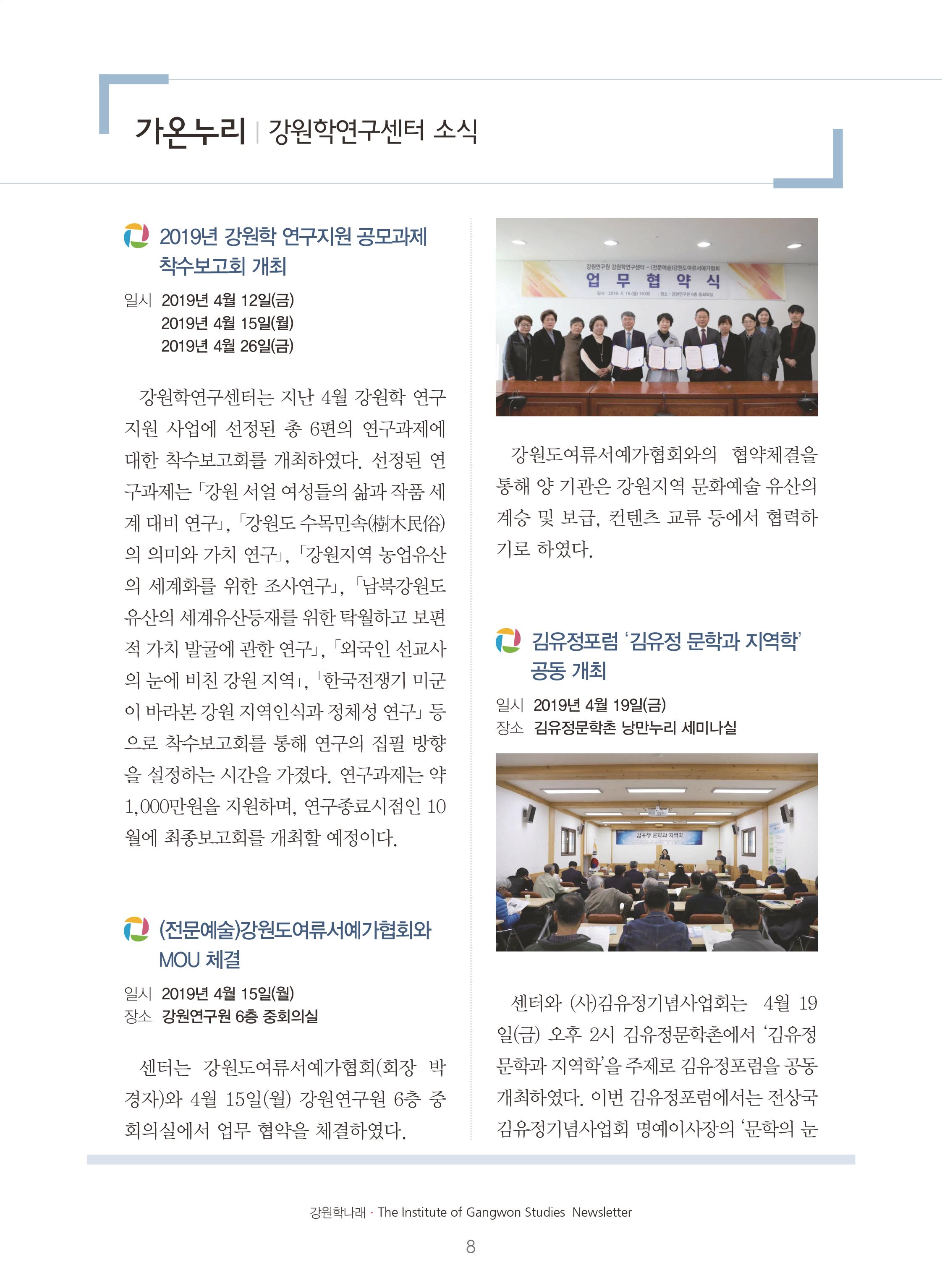 강원학나래 6호 8페이지