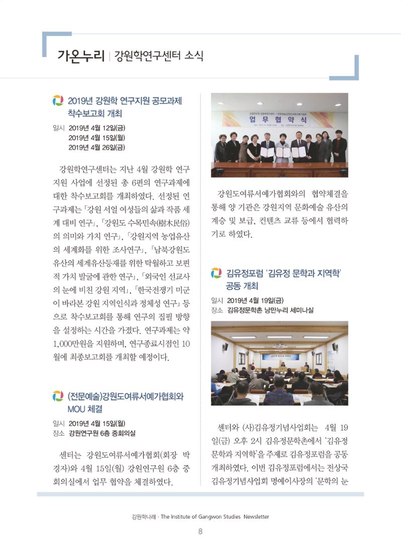 강원학나래 6호 8페이지