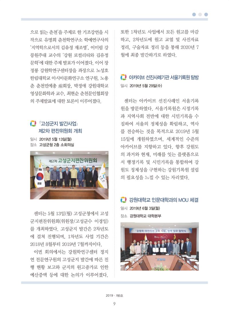 강원학나래 6호 9페이지