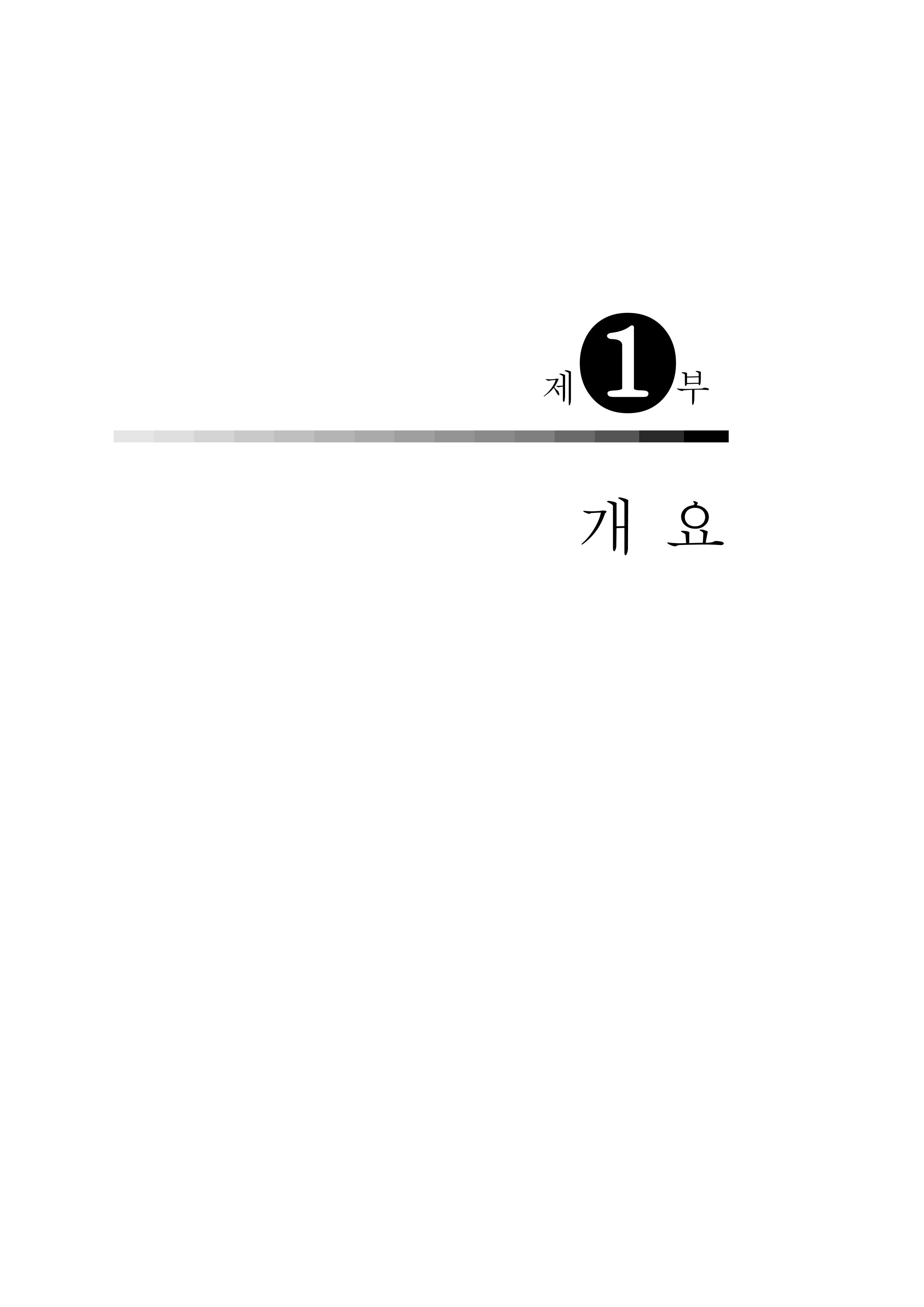2012년 성인지통계 1부 1페이지