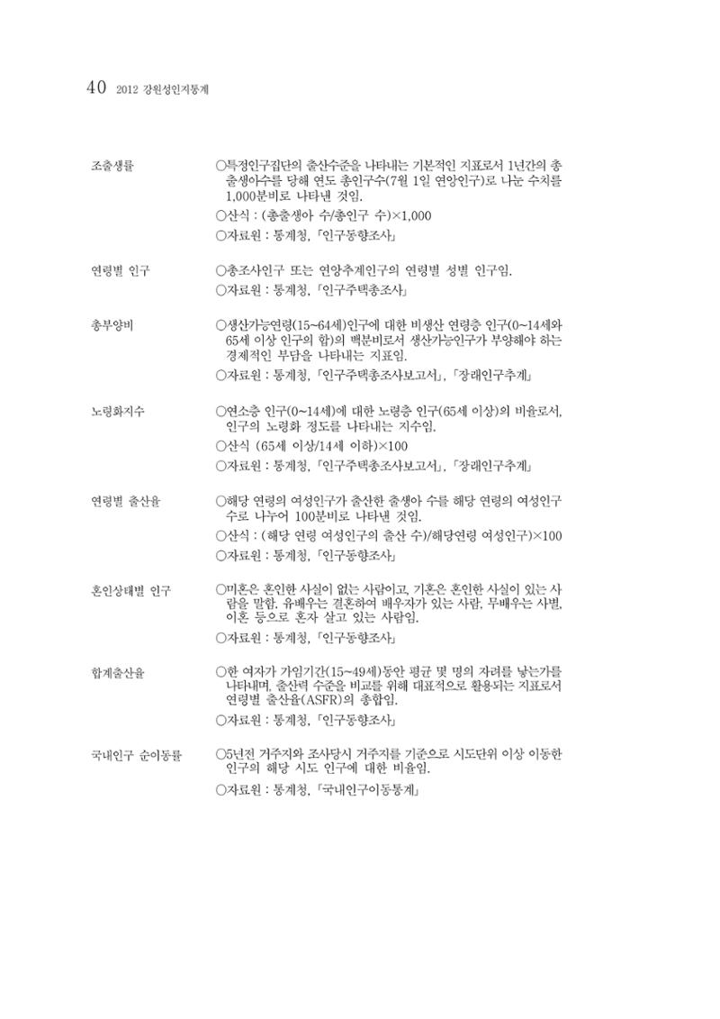 2012년 성인지통계 1부 22페이지