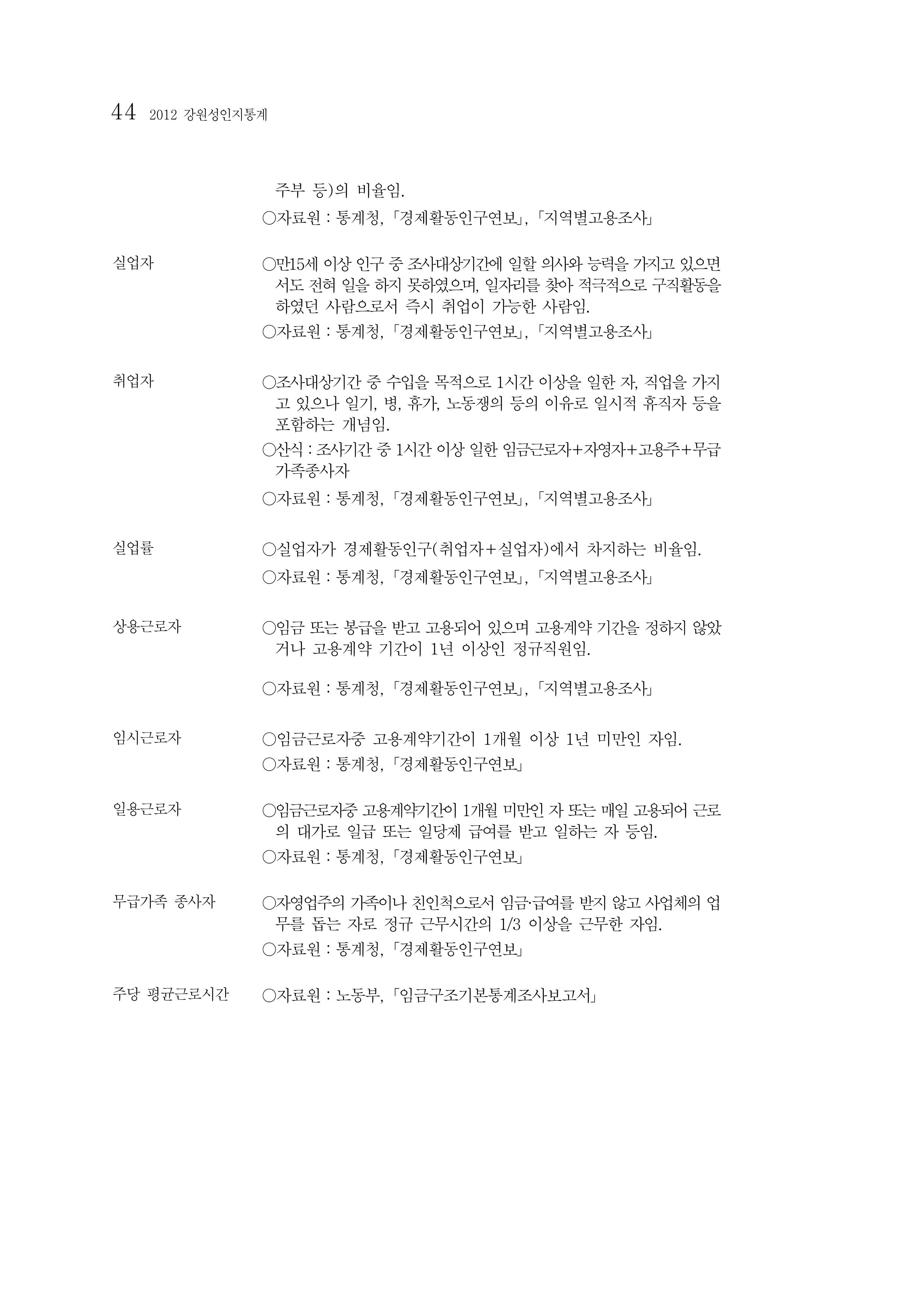2012년 성인지통계 1부 26페이지