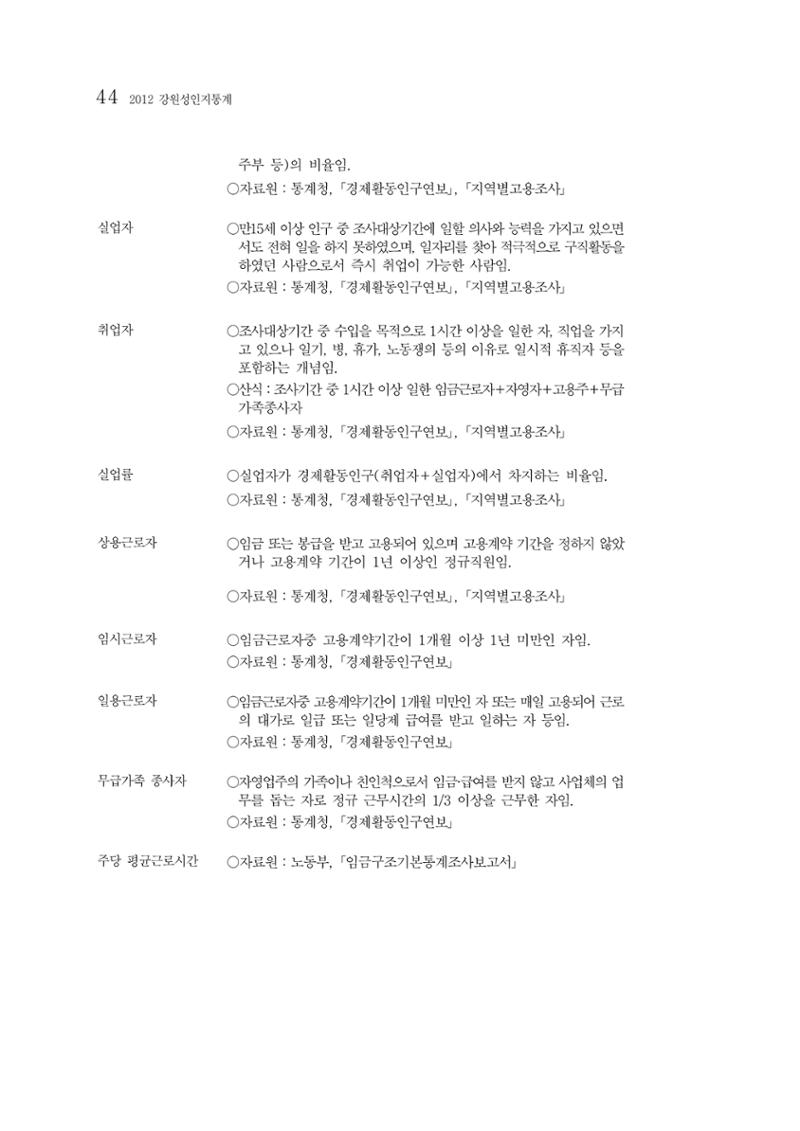 2012년 성인지통계 1부 26페이지