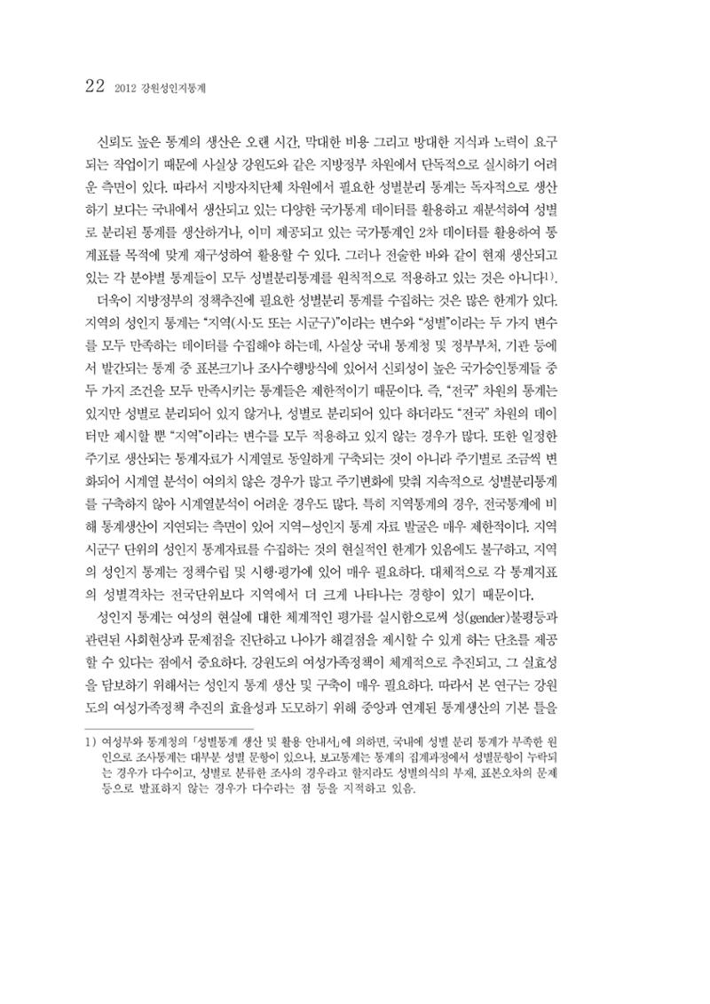 2012년 성인지통계 1부 4페이지