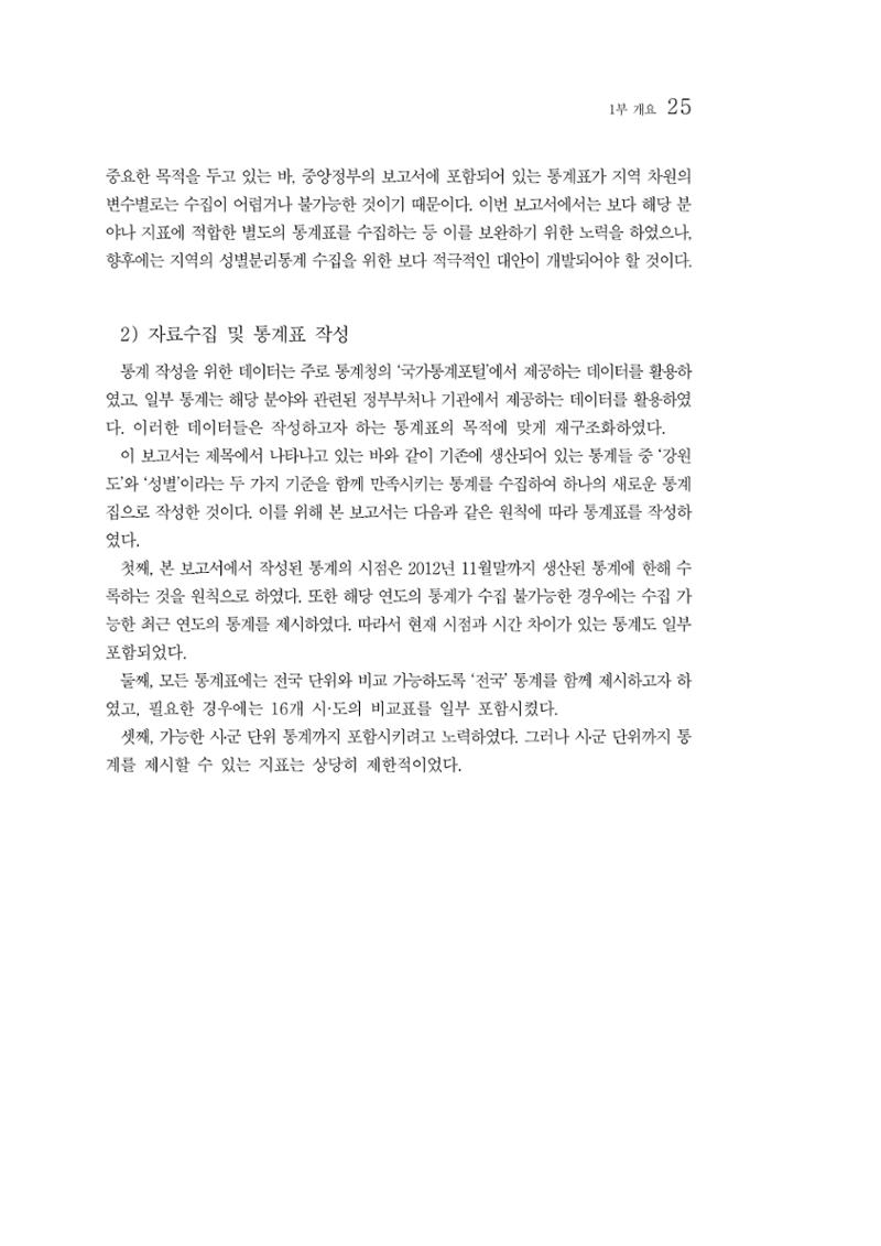 2012년 성인지통계 1부 7페이지