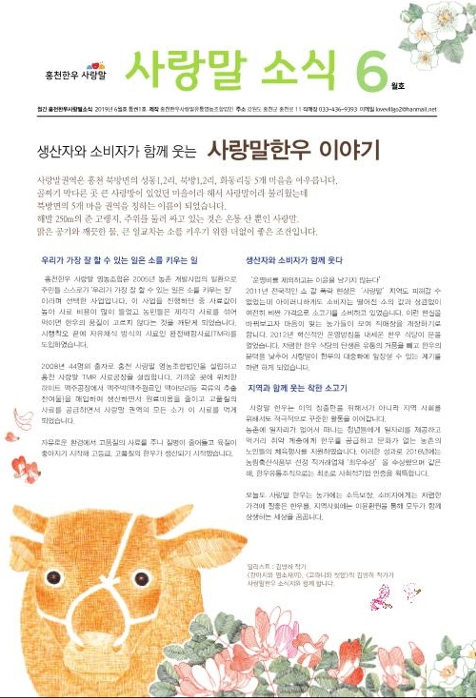 홍천한우사랑말_19년6월소식지 1페이지