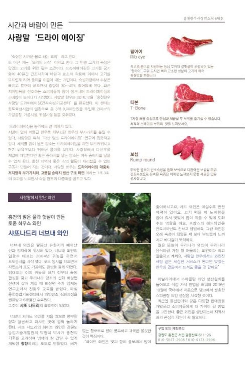 홍천한우사랑말_19년6월소식지 3페이지