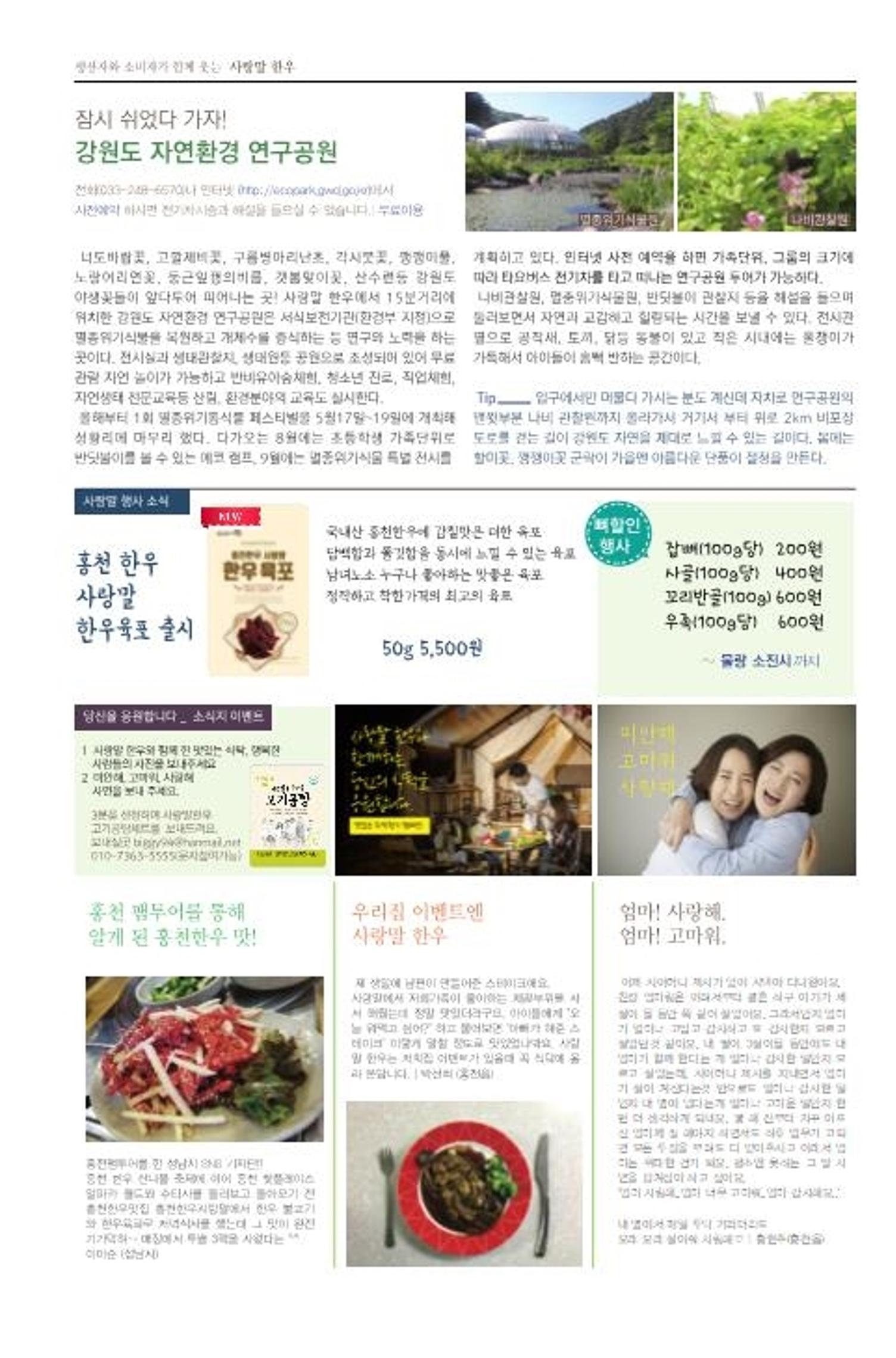 홍천한우사랑말_19년6월소식지 4페이지