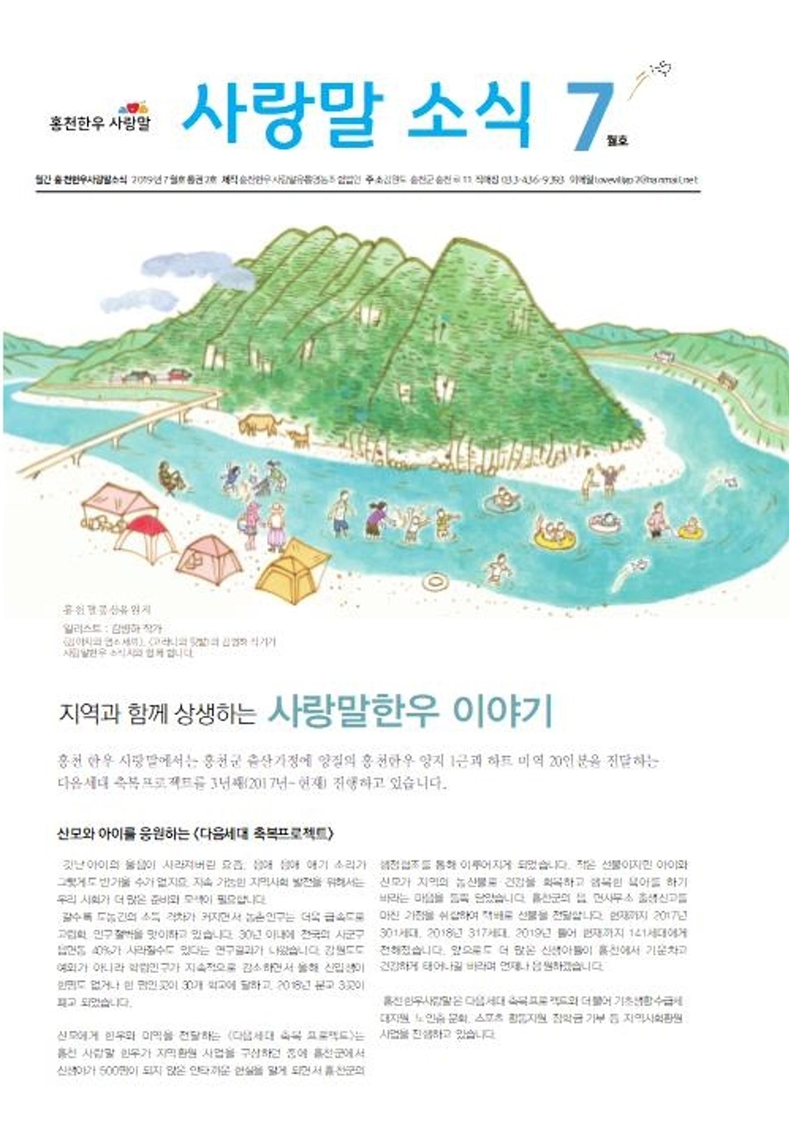 홍천한우사랑말_19년7월소식지 1페이지