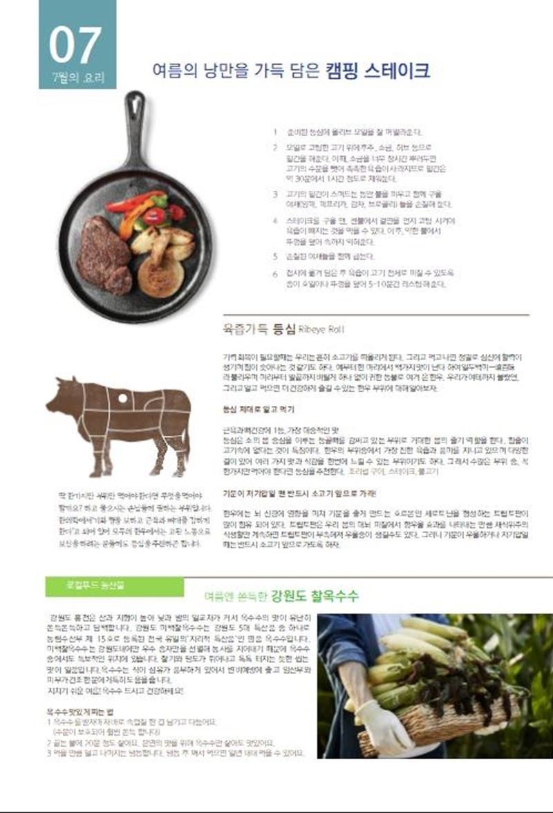 홍천한우사랑말_19년7월소식지 2페이지