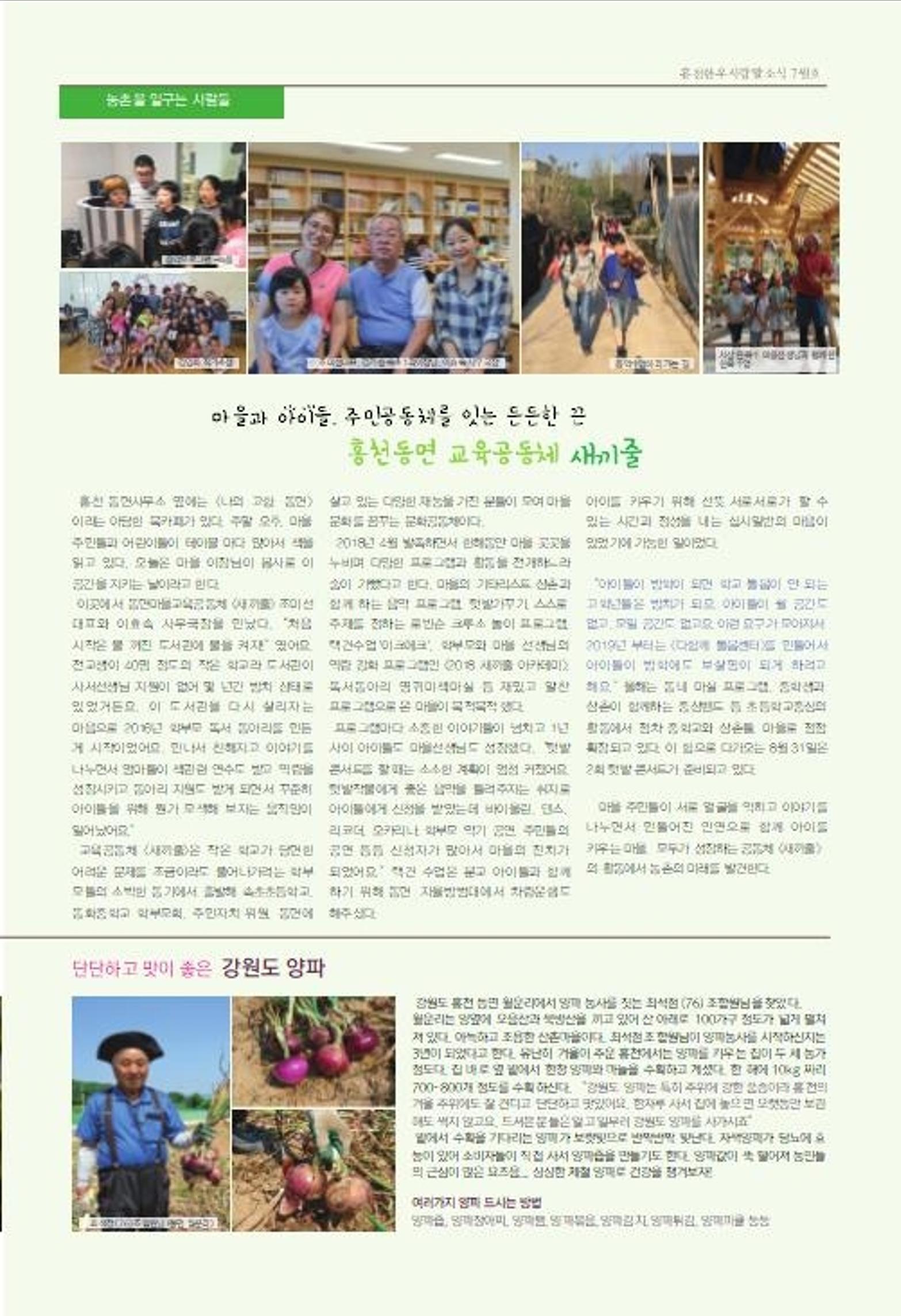 홍천한우사랑말_19년7월소식지 3페이지