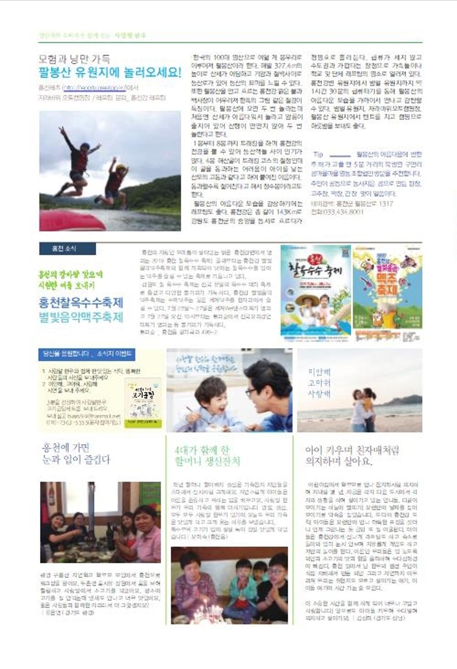 홍천한우사랑말_19년7월소식지 4페이지