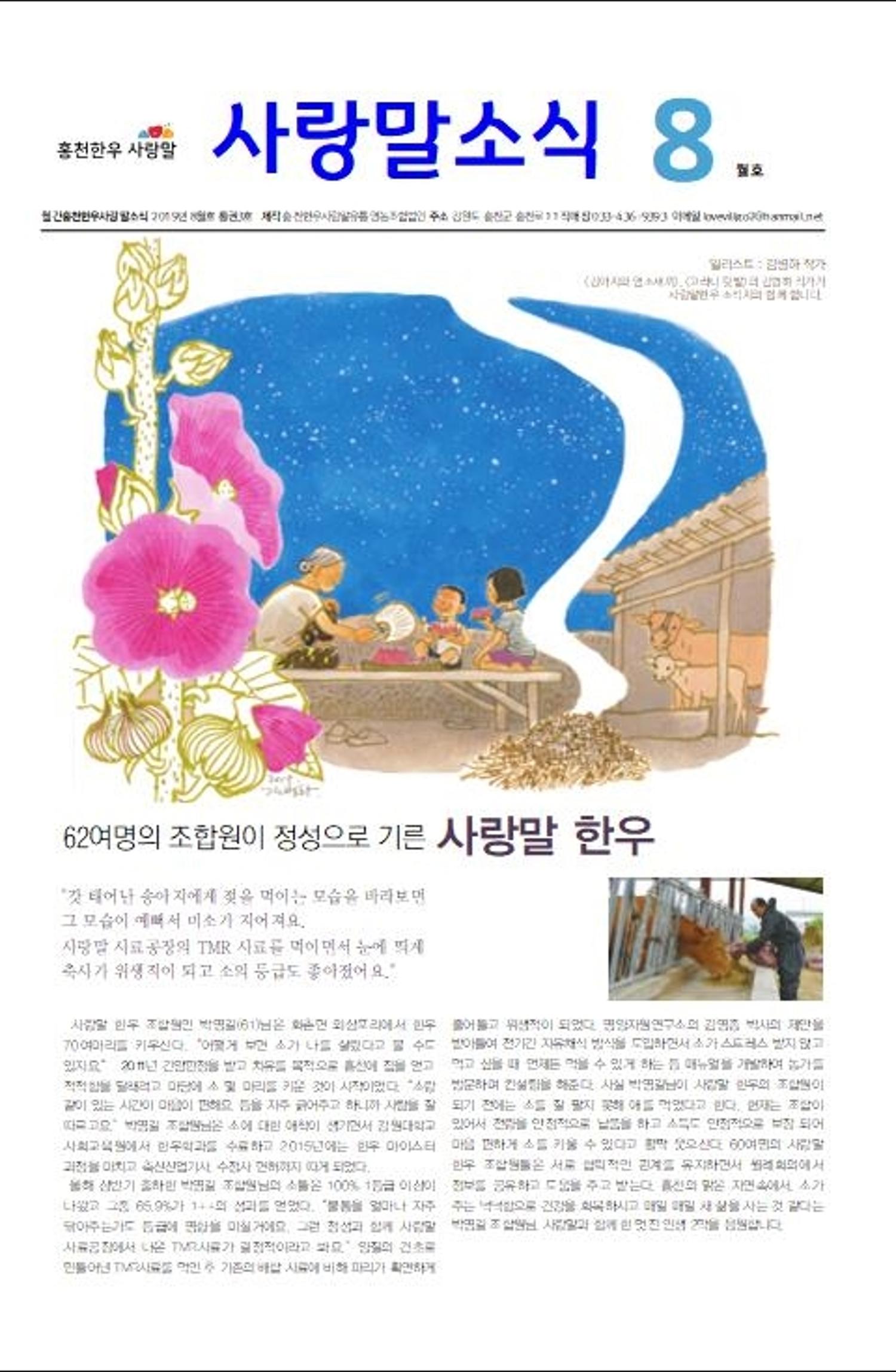 홍천한우사랑말_19년8월소식지 1페이지
