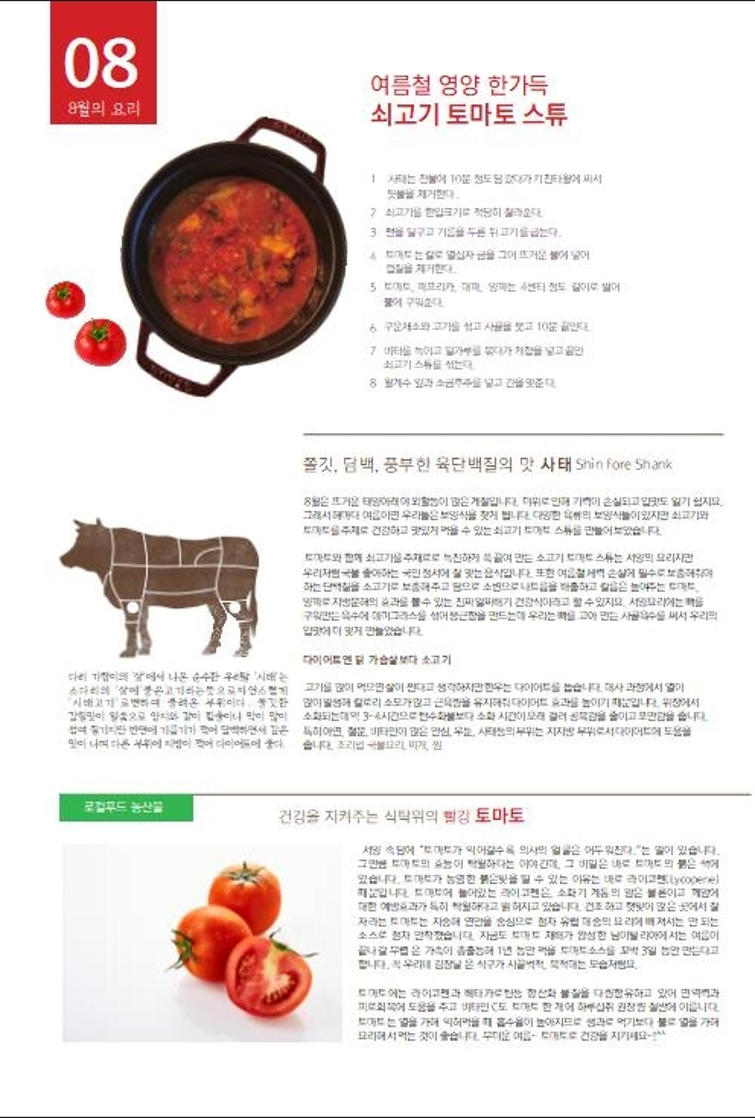 홍천한우사랑말_19년8월소식지 2페이지