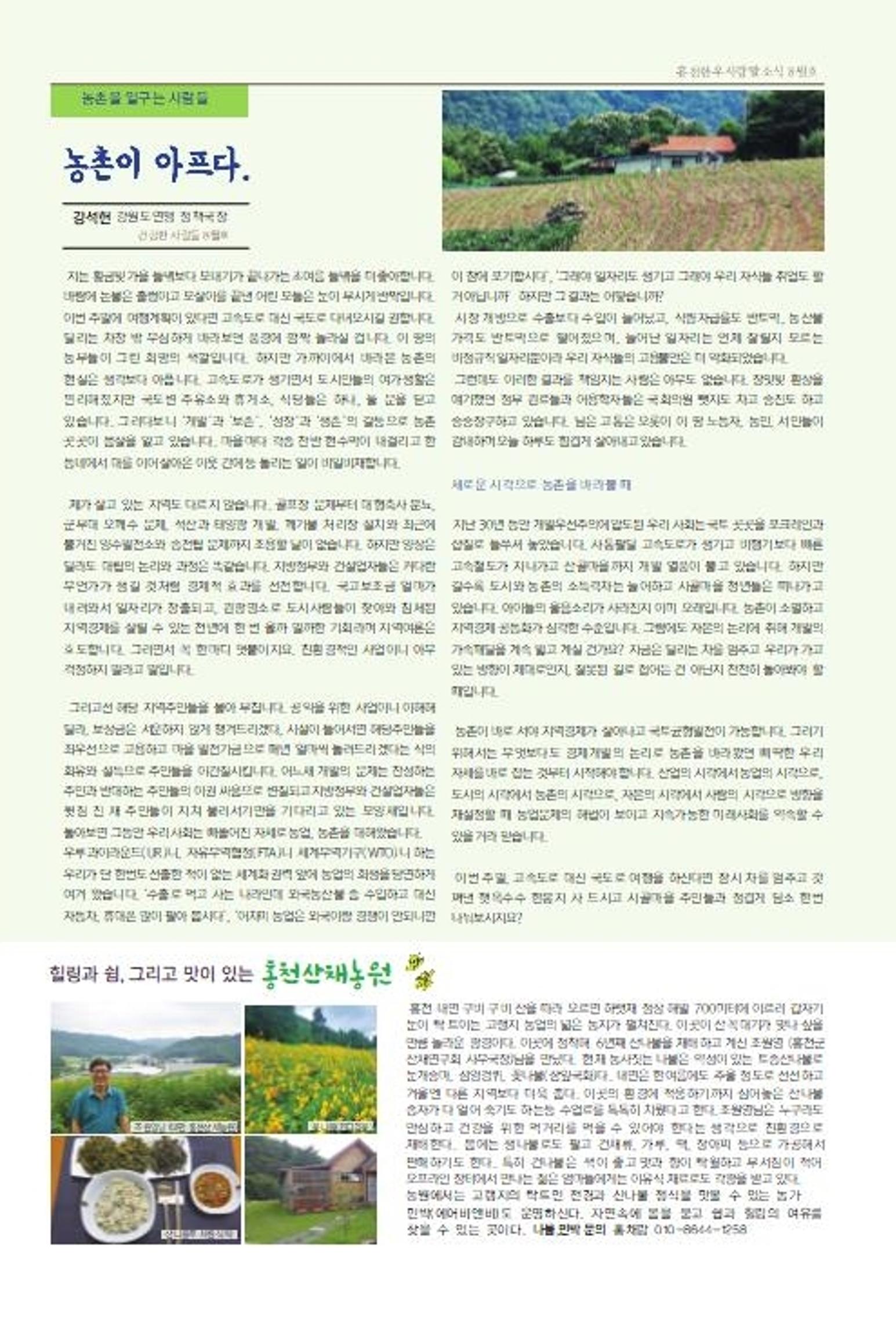 홍천한우사랑말_19년8월소식지 3페이지