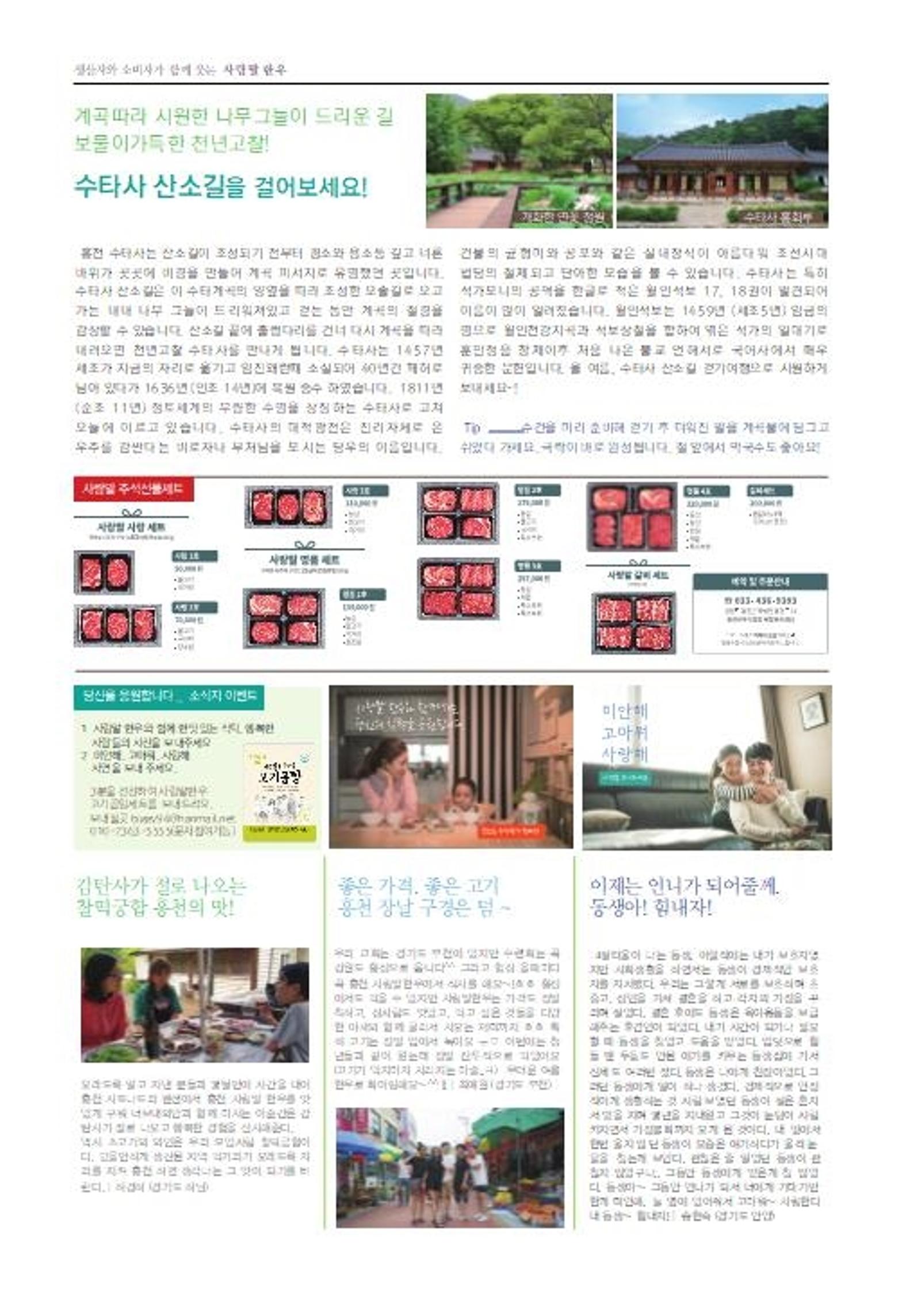 홍천한우사랑말_19년8월소식지 4페이지