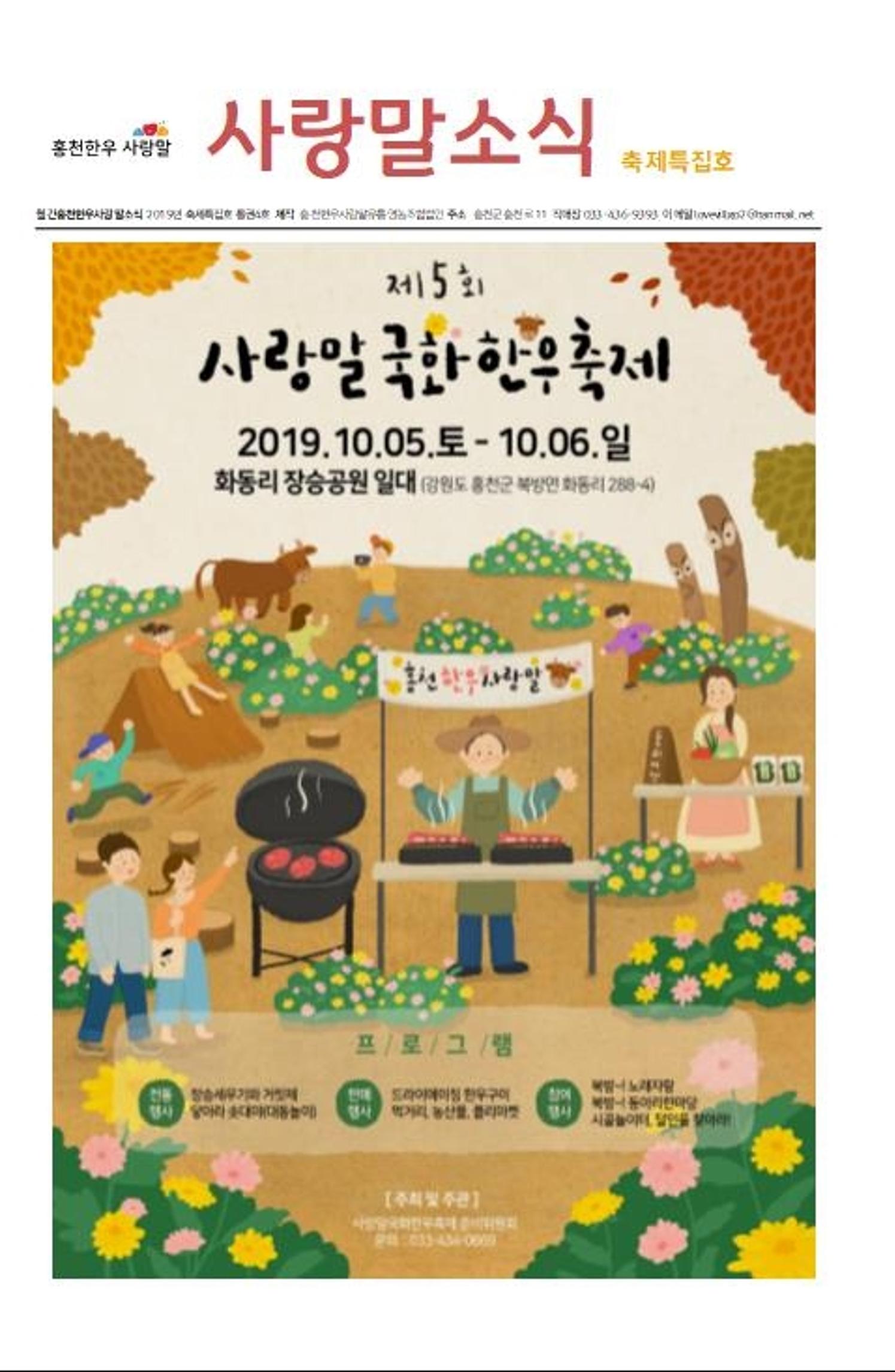 홍천한우사랑말_19년9월소식지 1페이지