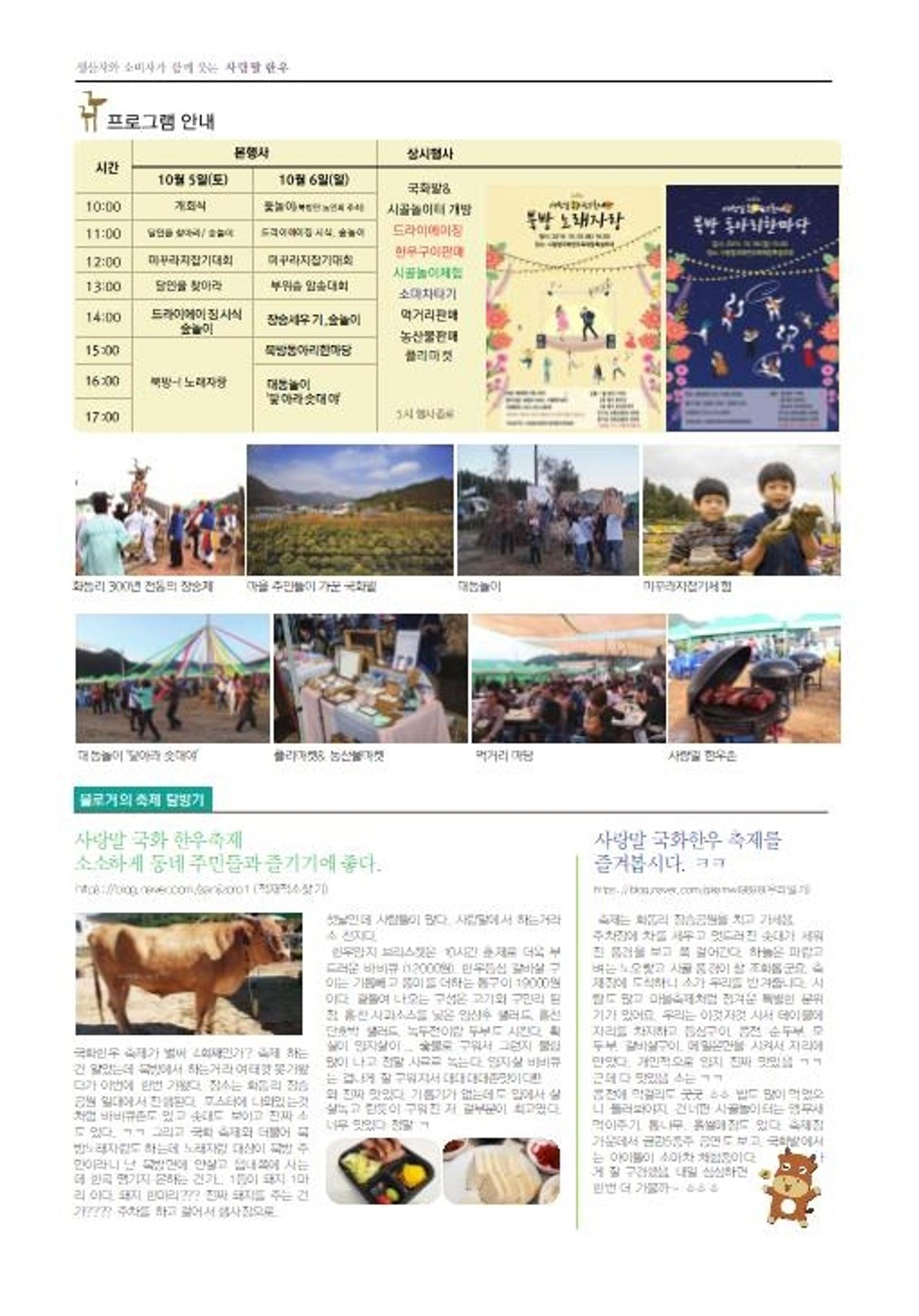 홍천한우사랑말_19년9월소식지 3페이지