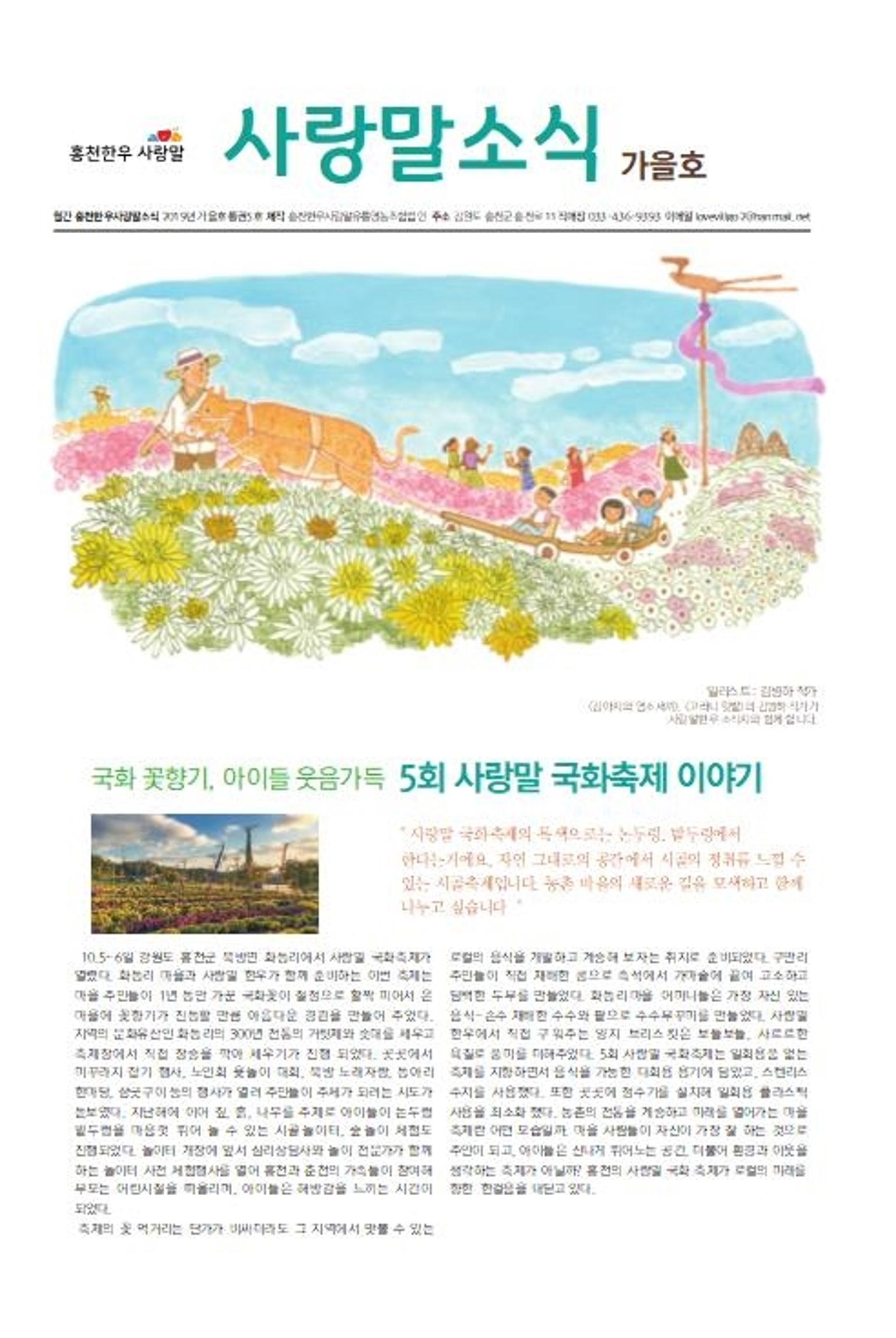 홍천한우사랑말_19년10월소식지 1페이지