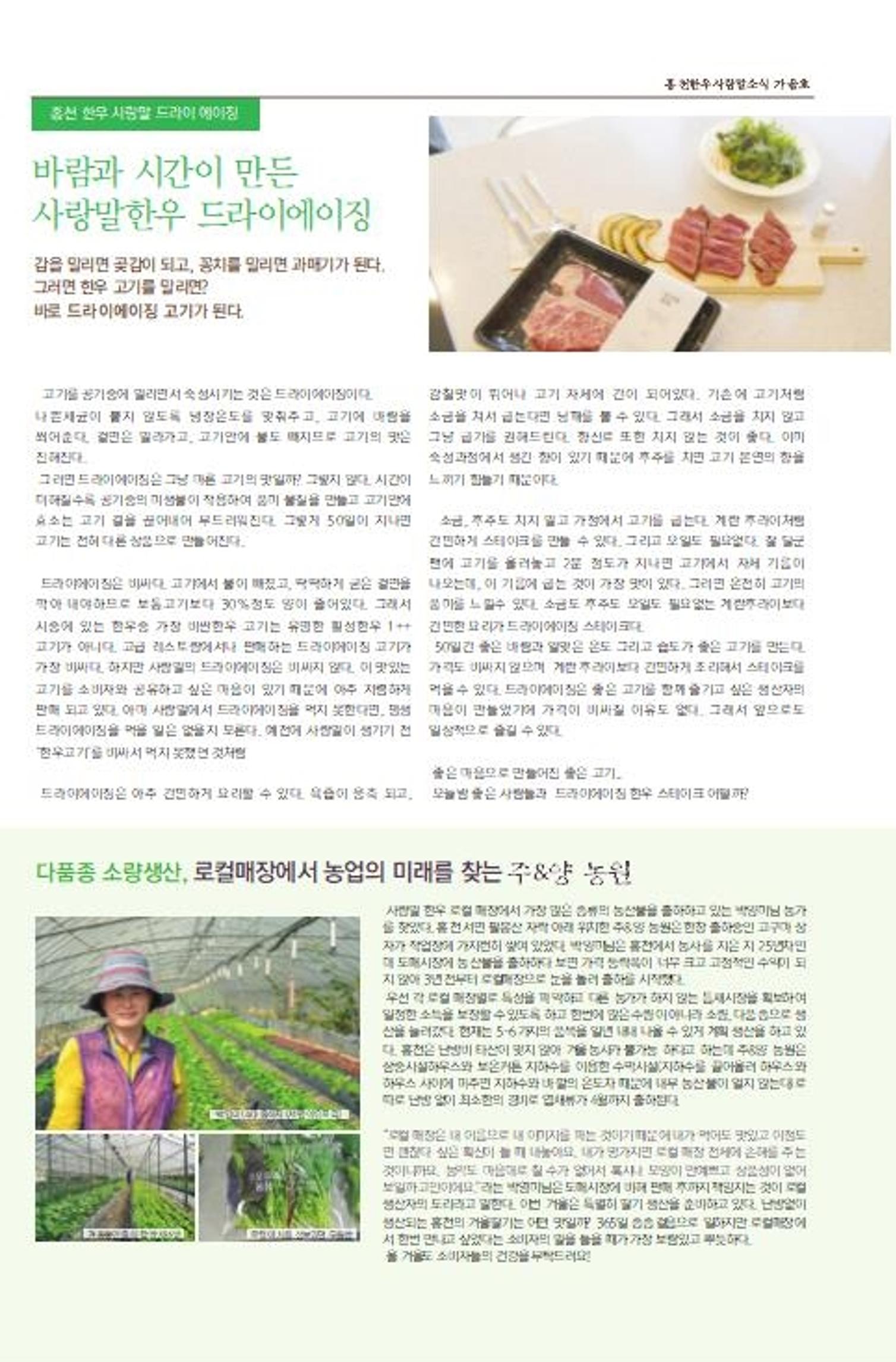 홍천한우사랑말_19년10월소식지 3페이지