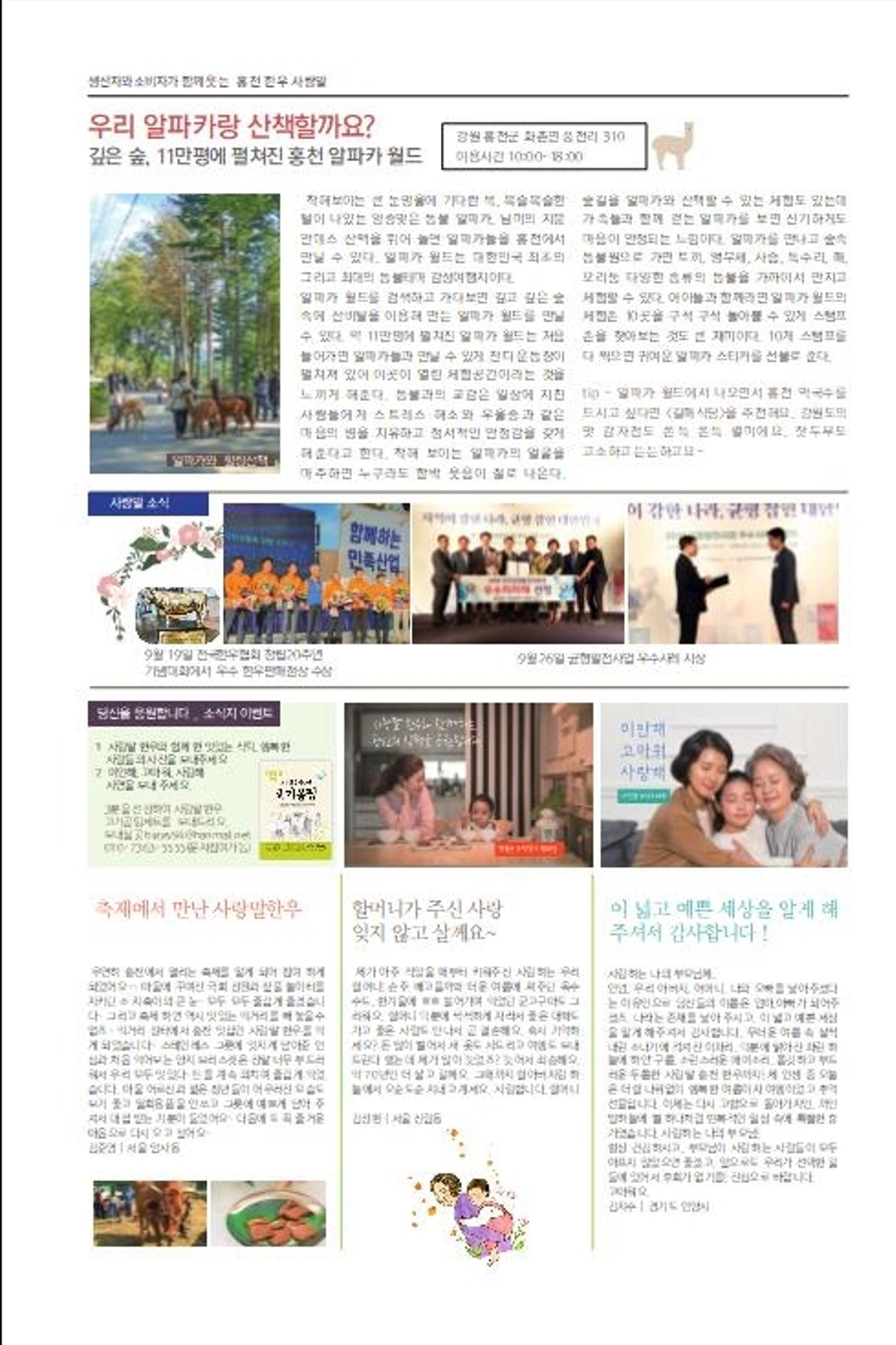 홍천한우사랑말_19년10월소식지 4페이지