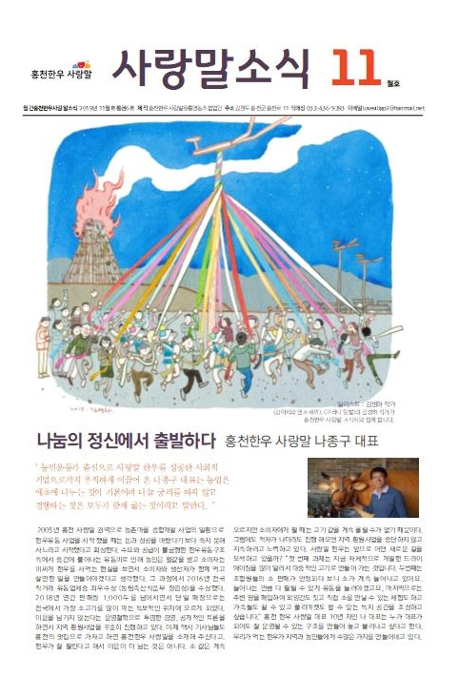 홍천한우사랑말_19년11월소식지 1페이지