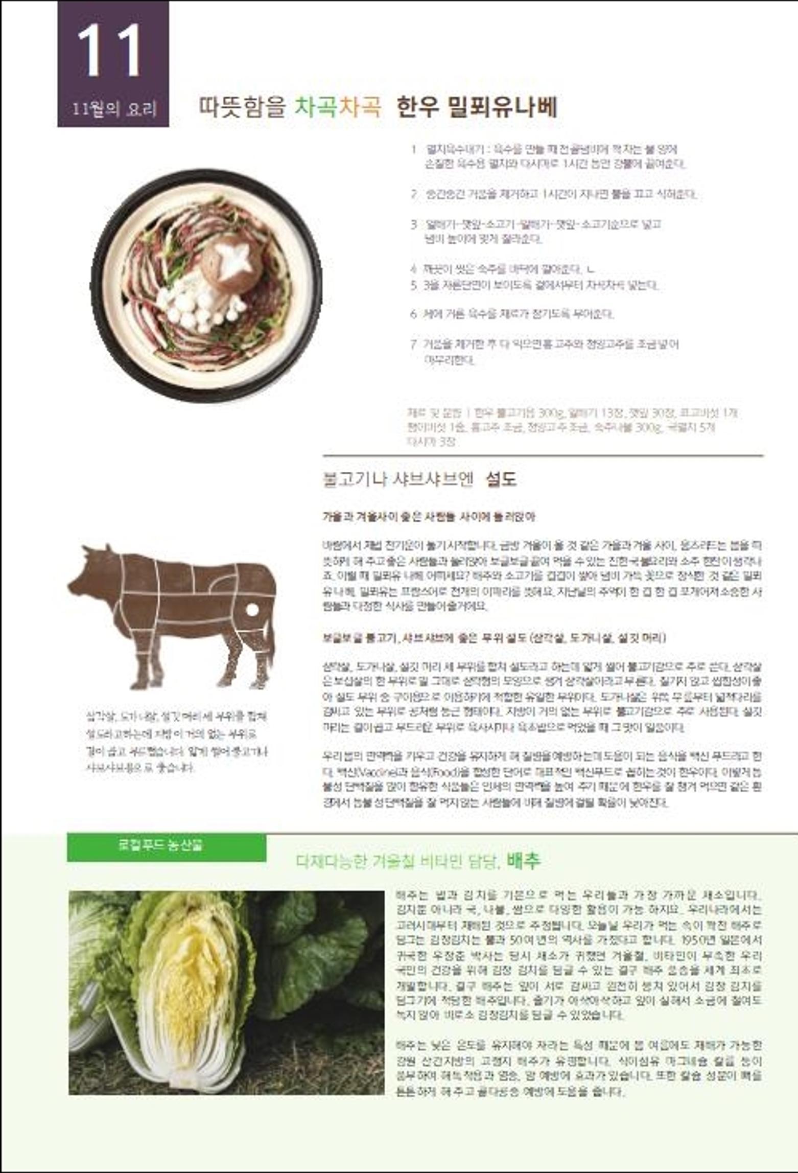홍천한우사랑말_19년11월소식지 2페이지