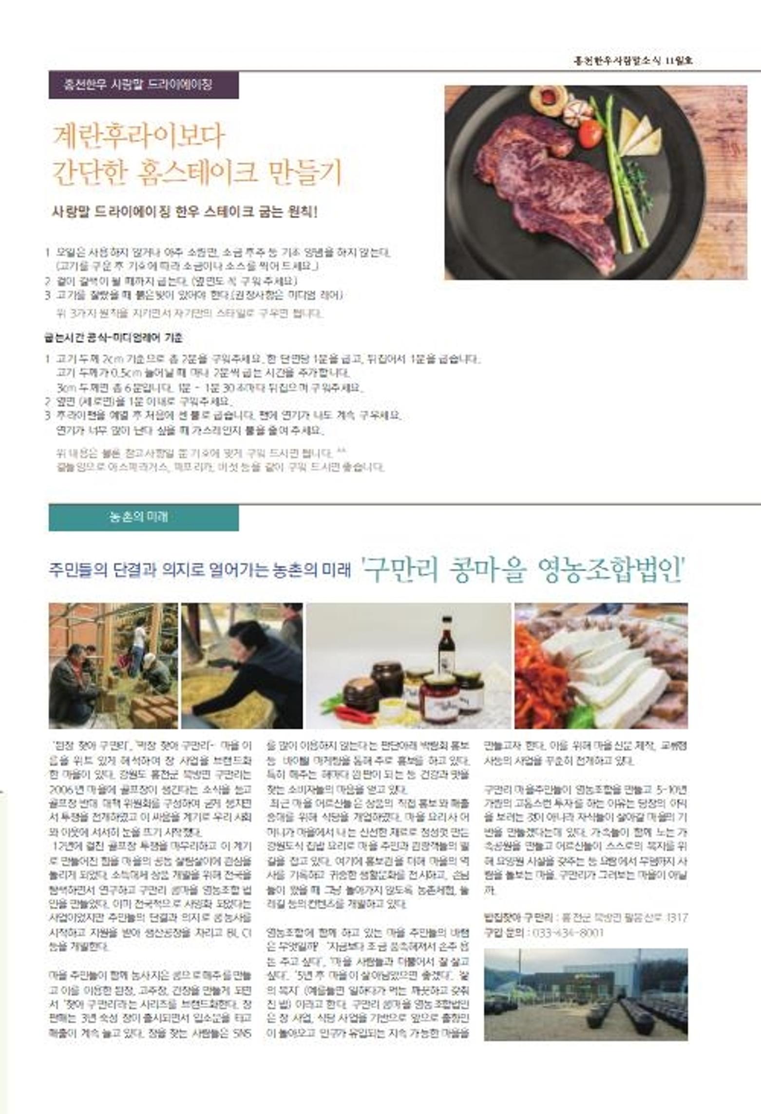 홍천한우사랑말_19년11월소식지 3페이지
