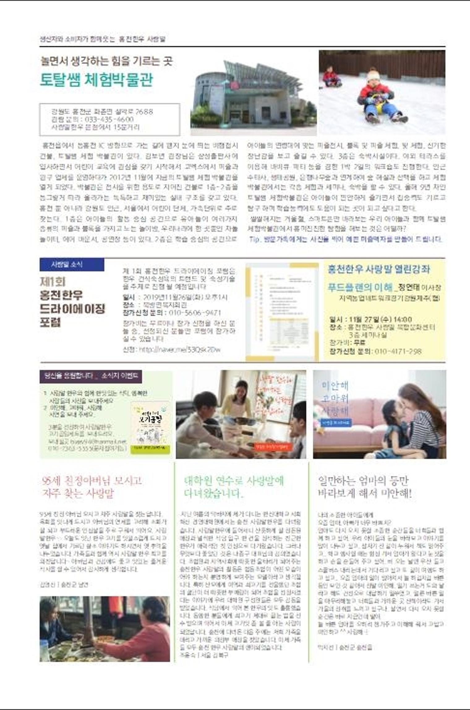 홍천한우사랑말_19년11월소식지 4페이지