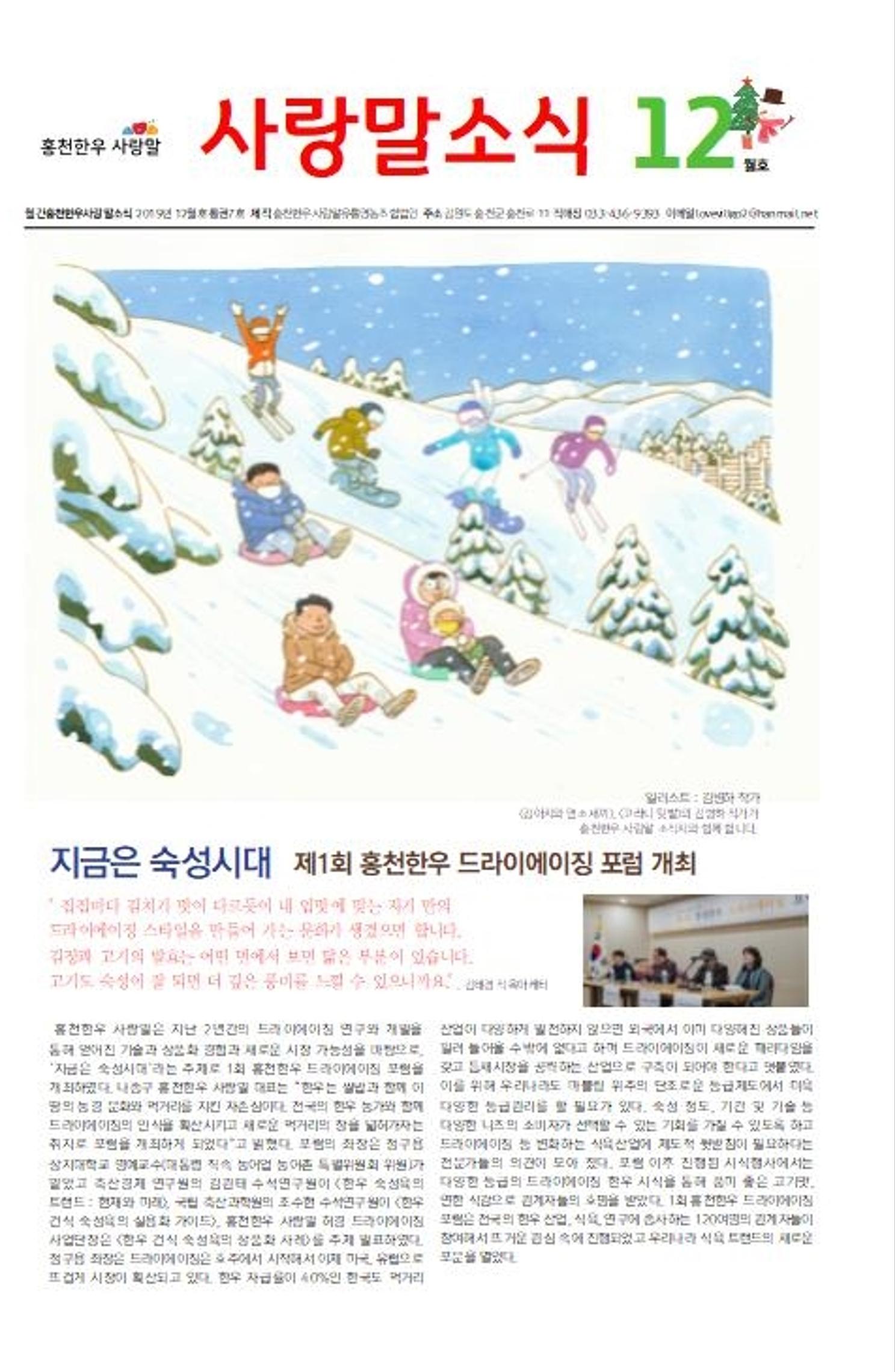 홍천한우사랑말_19년12월소식지 1페이지