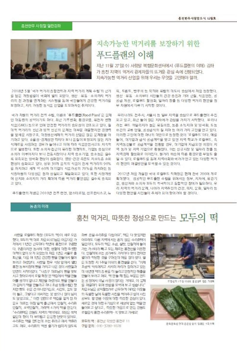 홍천한우사랑말_19년12월소식지 3페이지