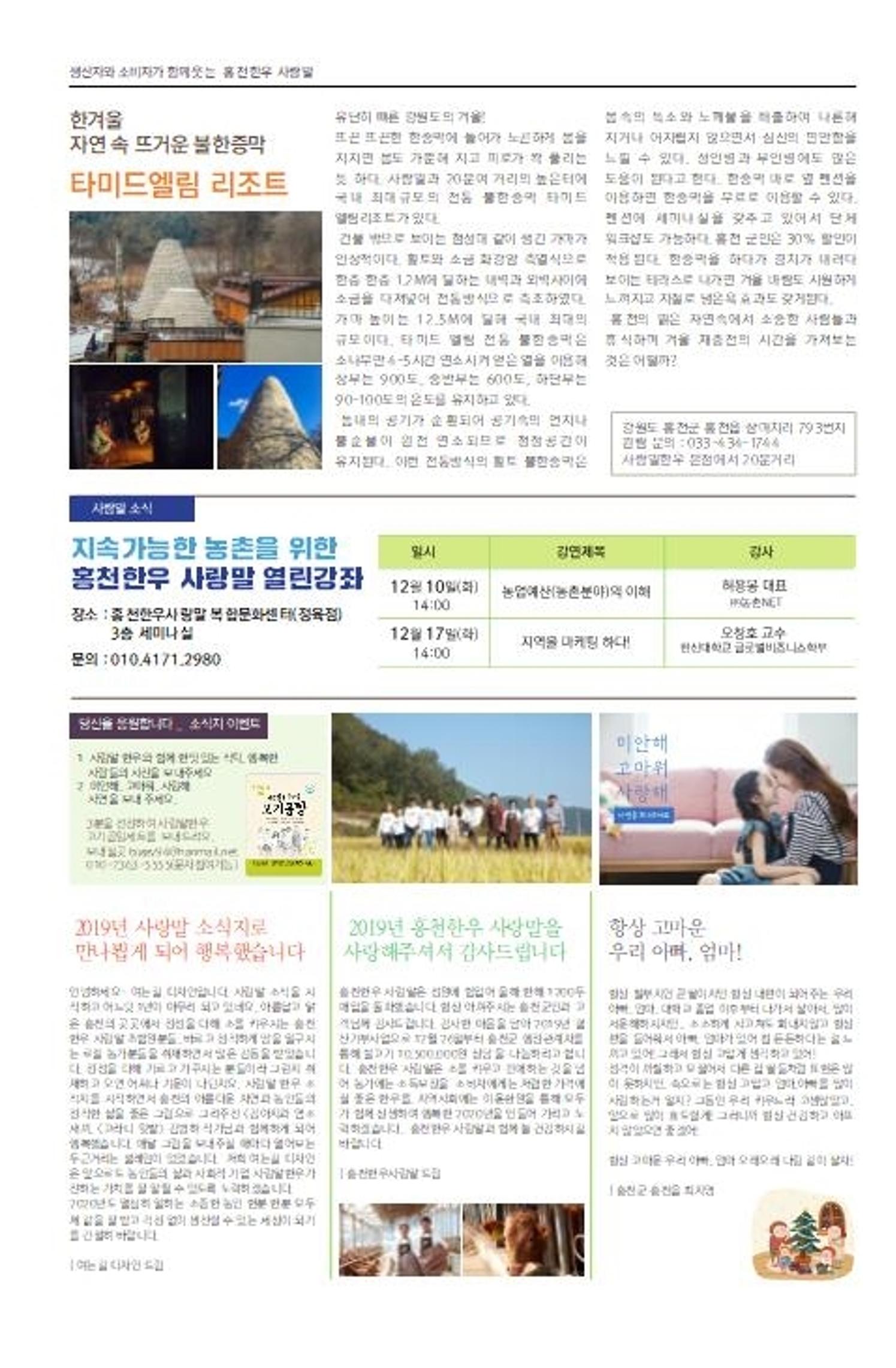 홍천한우사랑말_19년12월소식지 4페이지