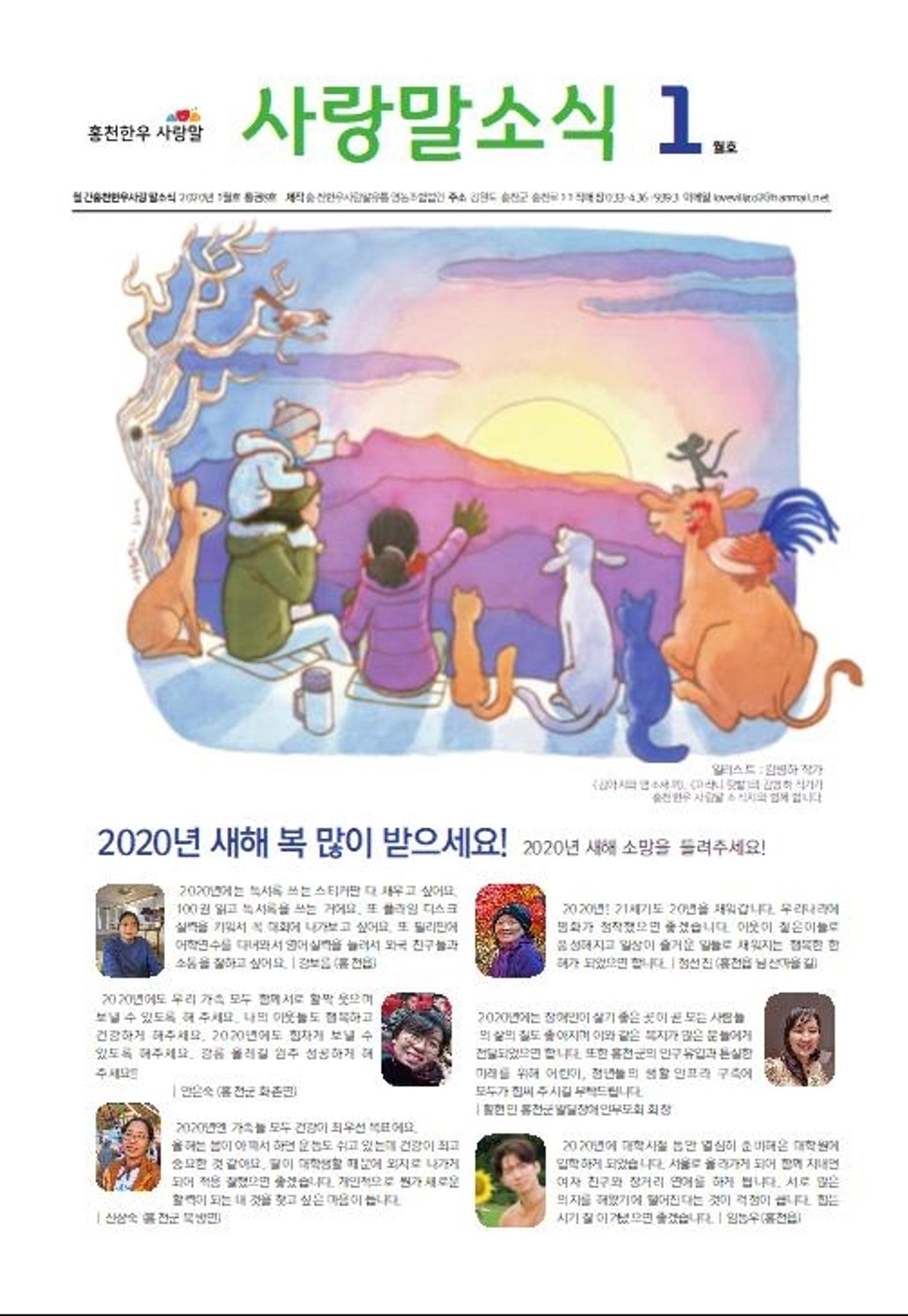 홍천한우사랑말_20년 1월소식지 1페이지