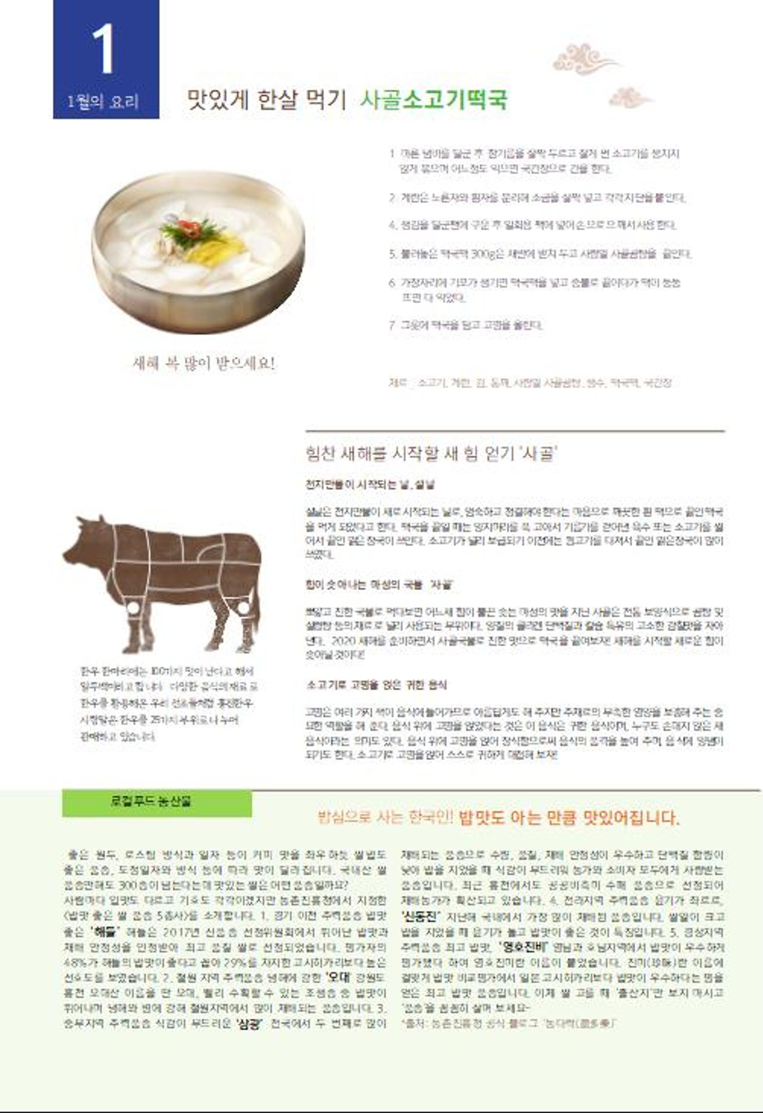 홍천한우사랑말_20년 1월소식지 2페이지