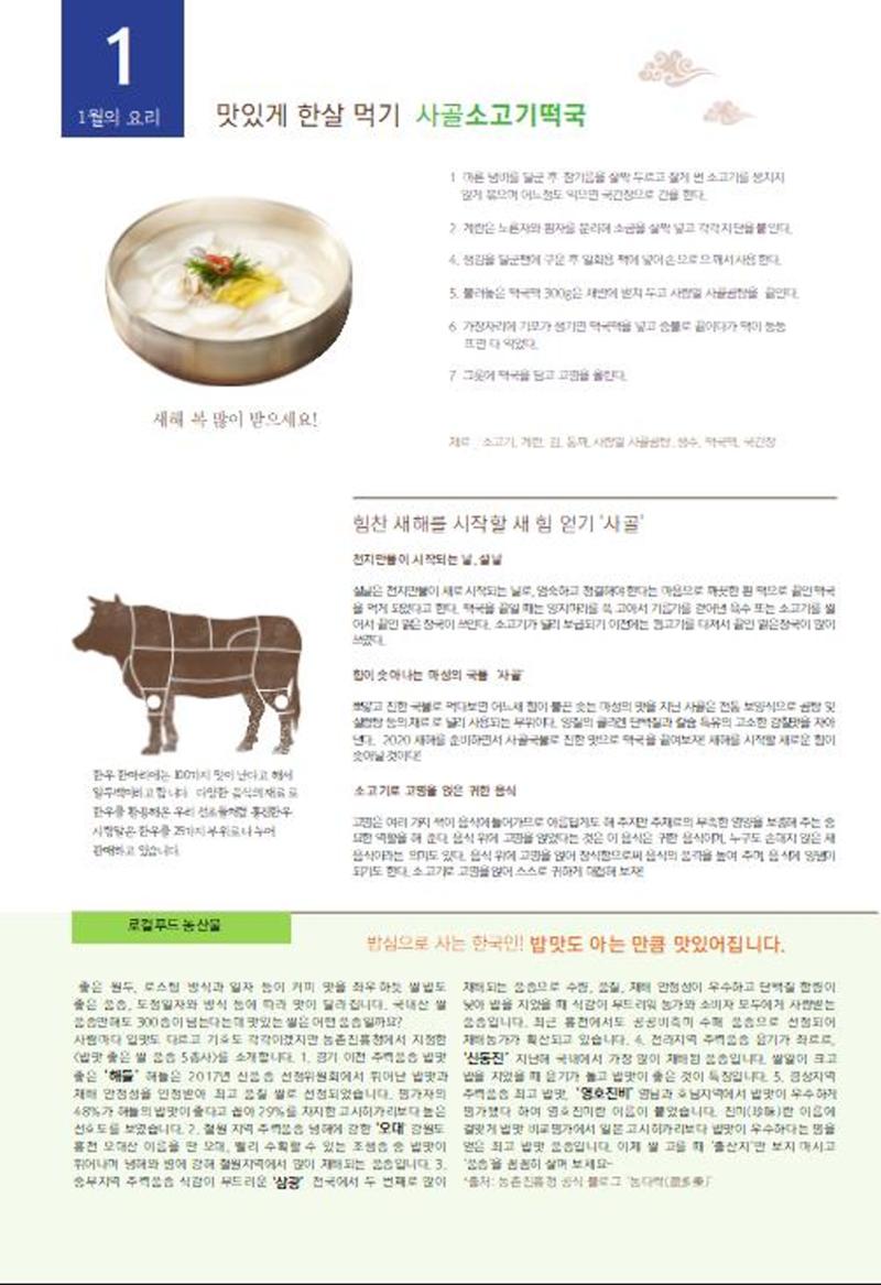 홍천한우사랑말_20년 1월소식지 2페이지