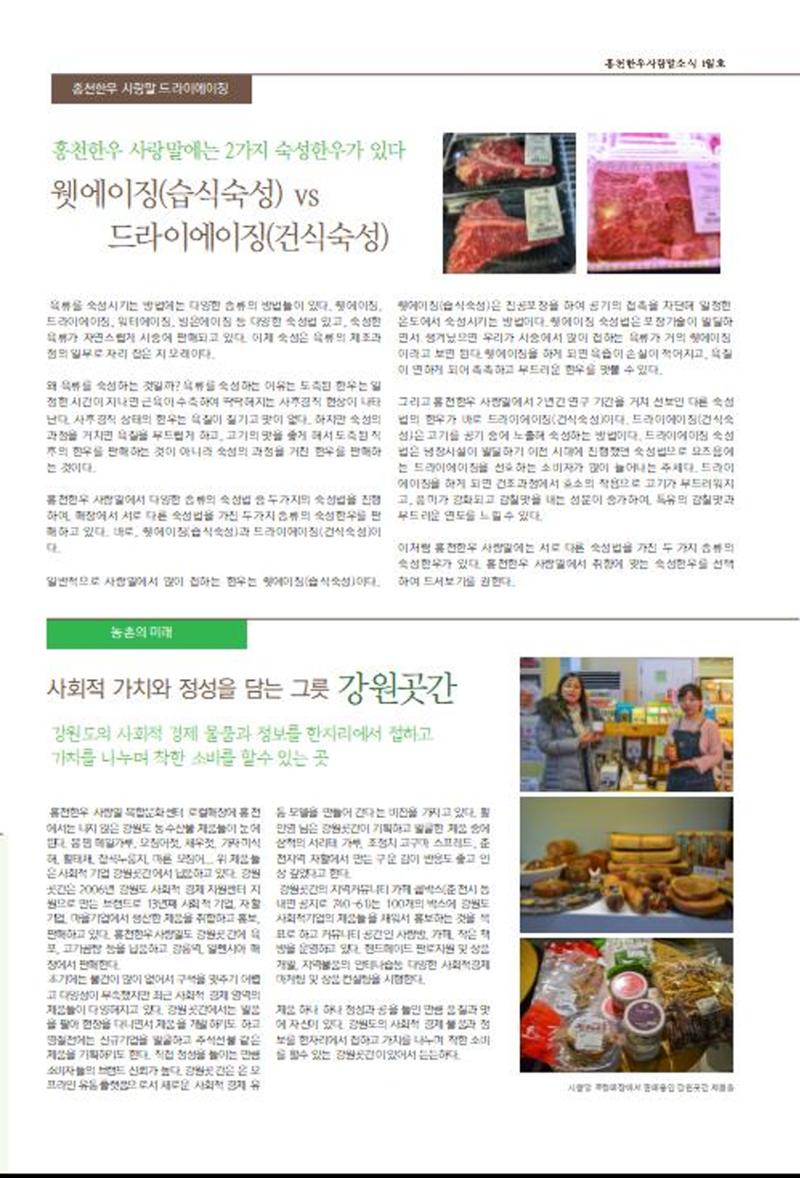 홍천한우사랑말_20년 1월소식지 3페이지