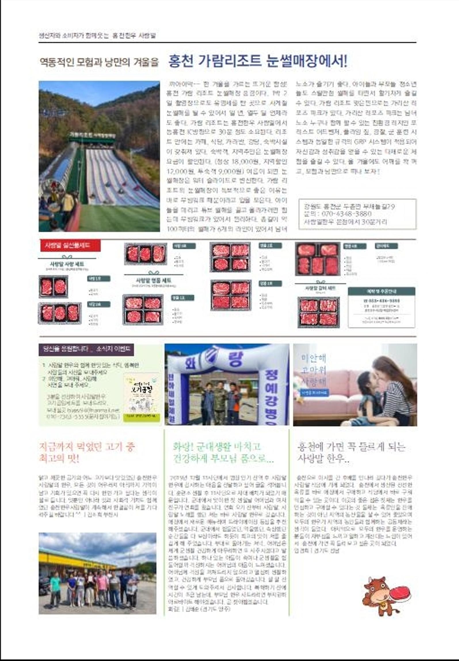 홍천한우사랑말_20년 1월소식지 4페이지