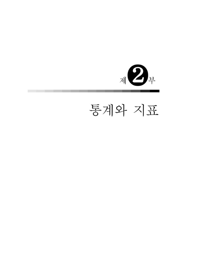 2012 성인지통계 2부 1페이지