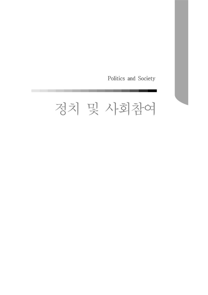 2012 성인지통계 2부 255페이지