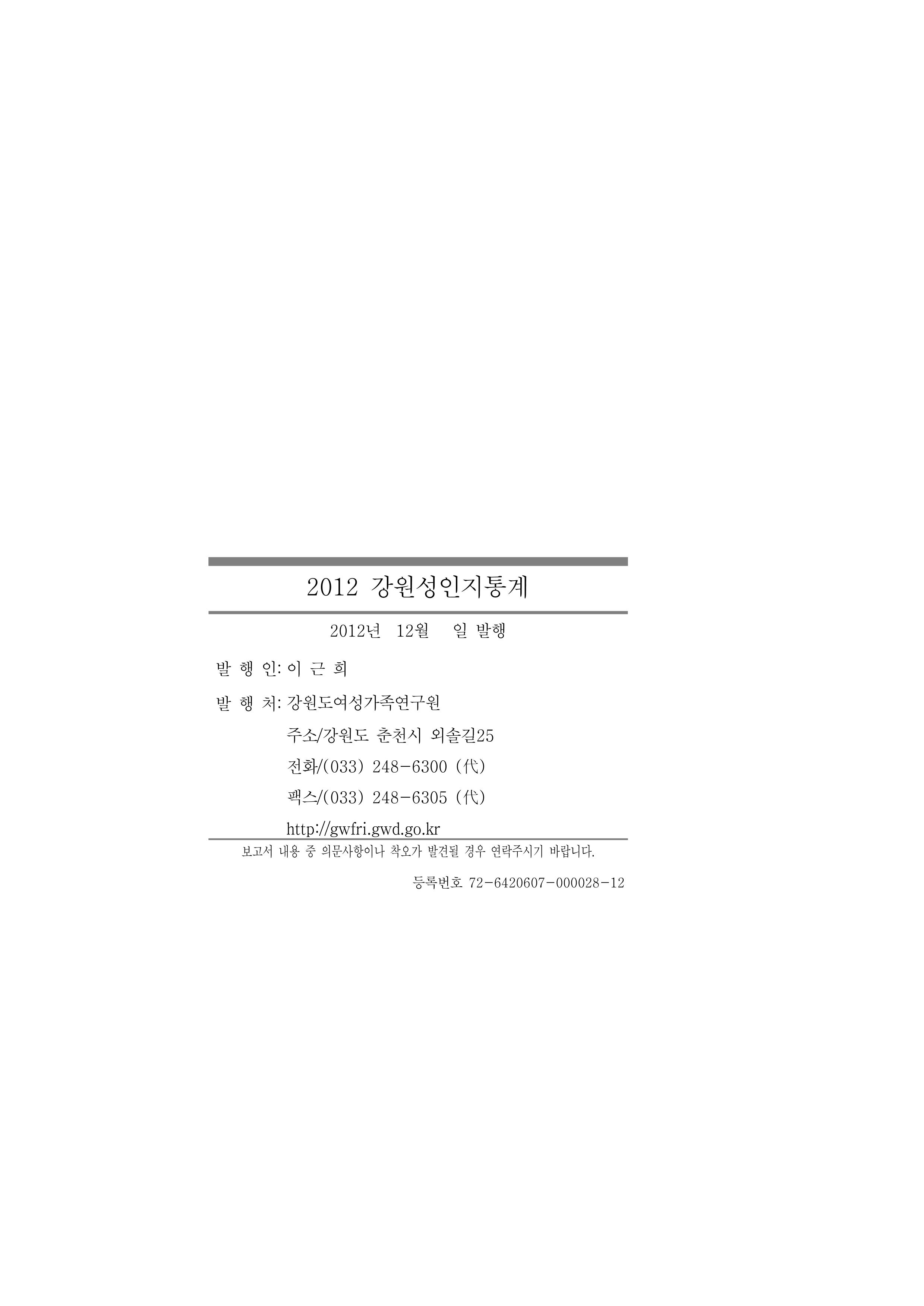 2012 성인지통계 2부 315페이지