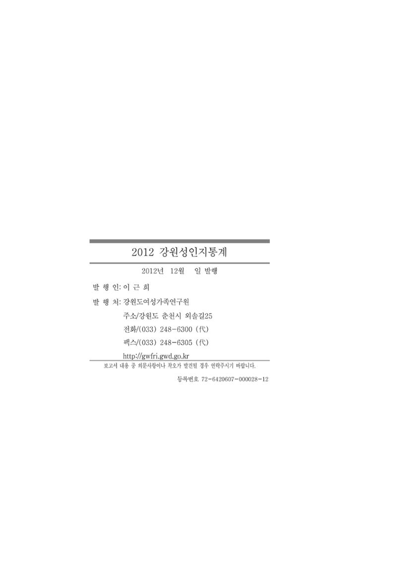 2012 성인지통계 2부 315페이지