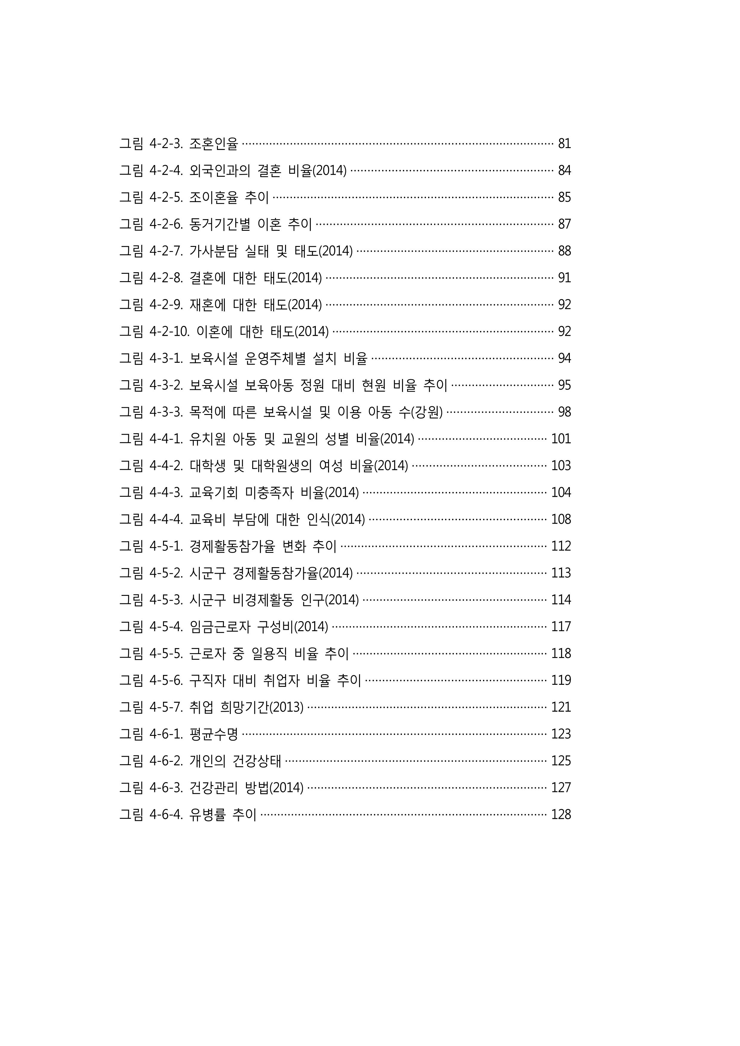2015 강원성인지통계 10페이지