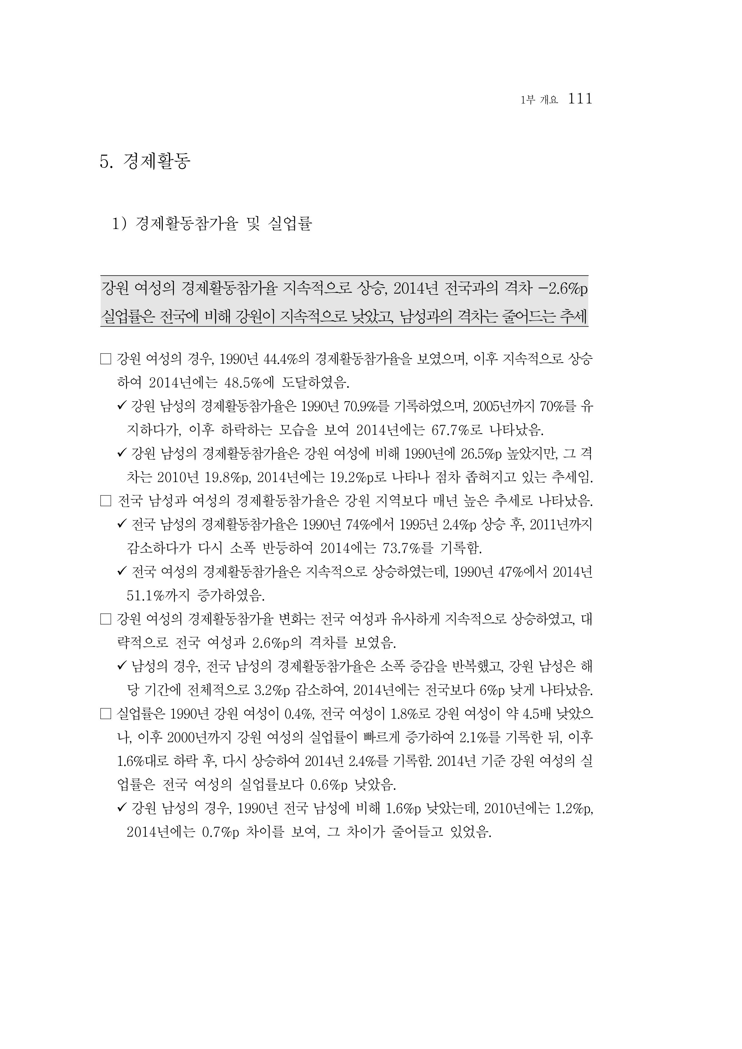 2015 강원성인지통계 111페이지