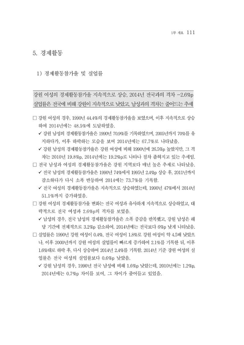 2015 강원성인지통계 111페이지