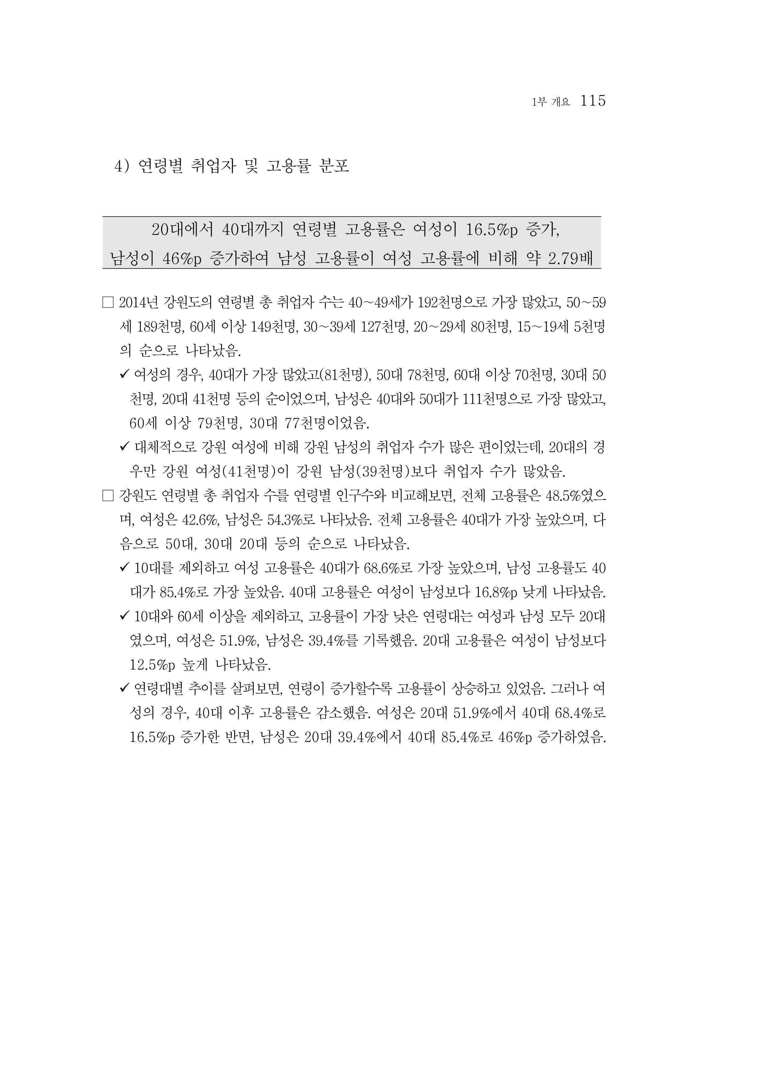 2015 강원성인지통계 115페이지