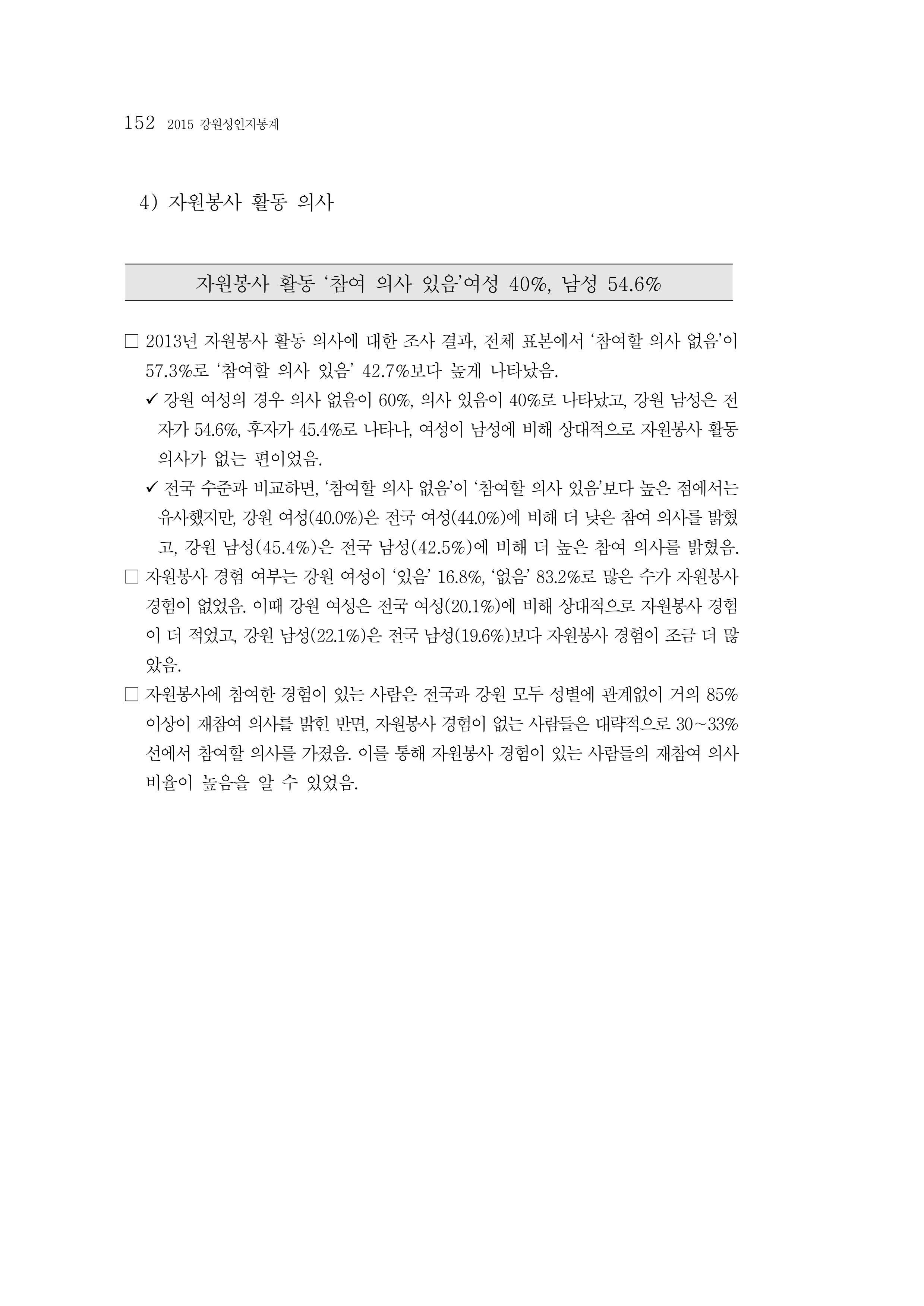 2015 강원성인지통계 152페이지
