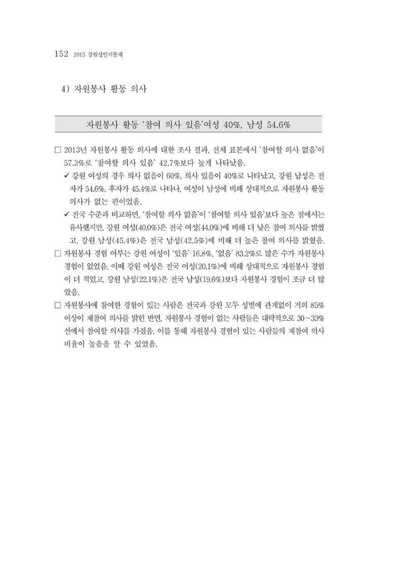 2015 강원성인지통계 152페이지