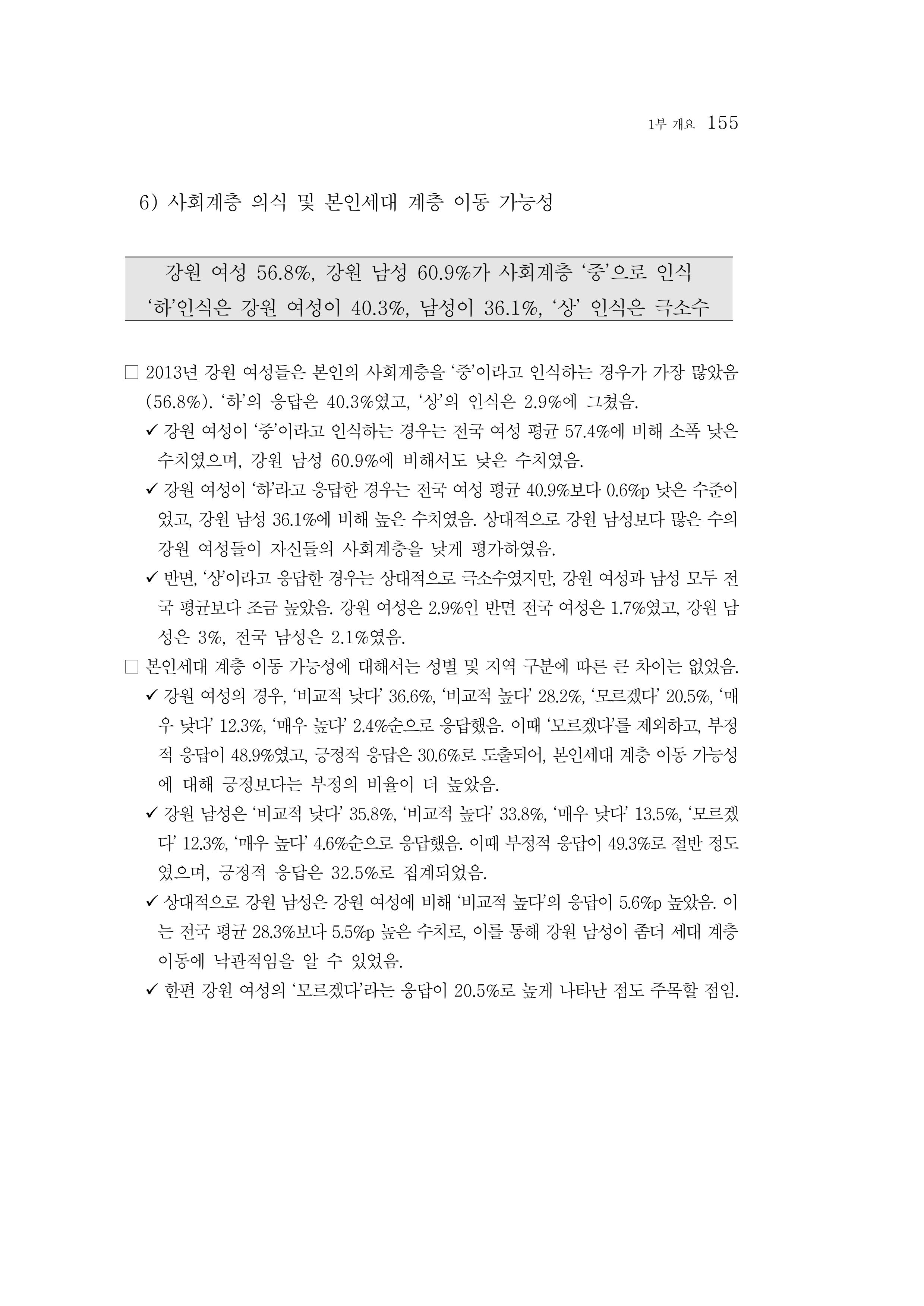 2015 강원성인지통계 155페이지