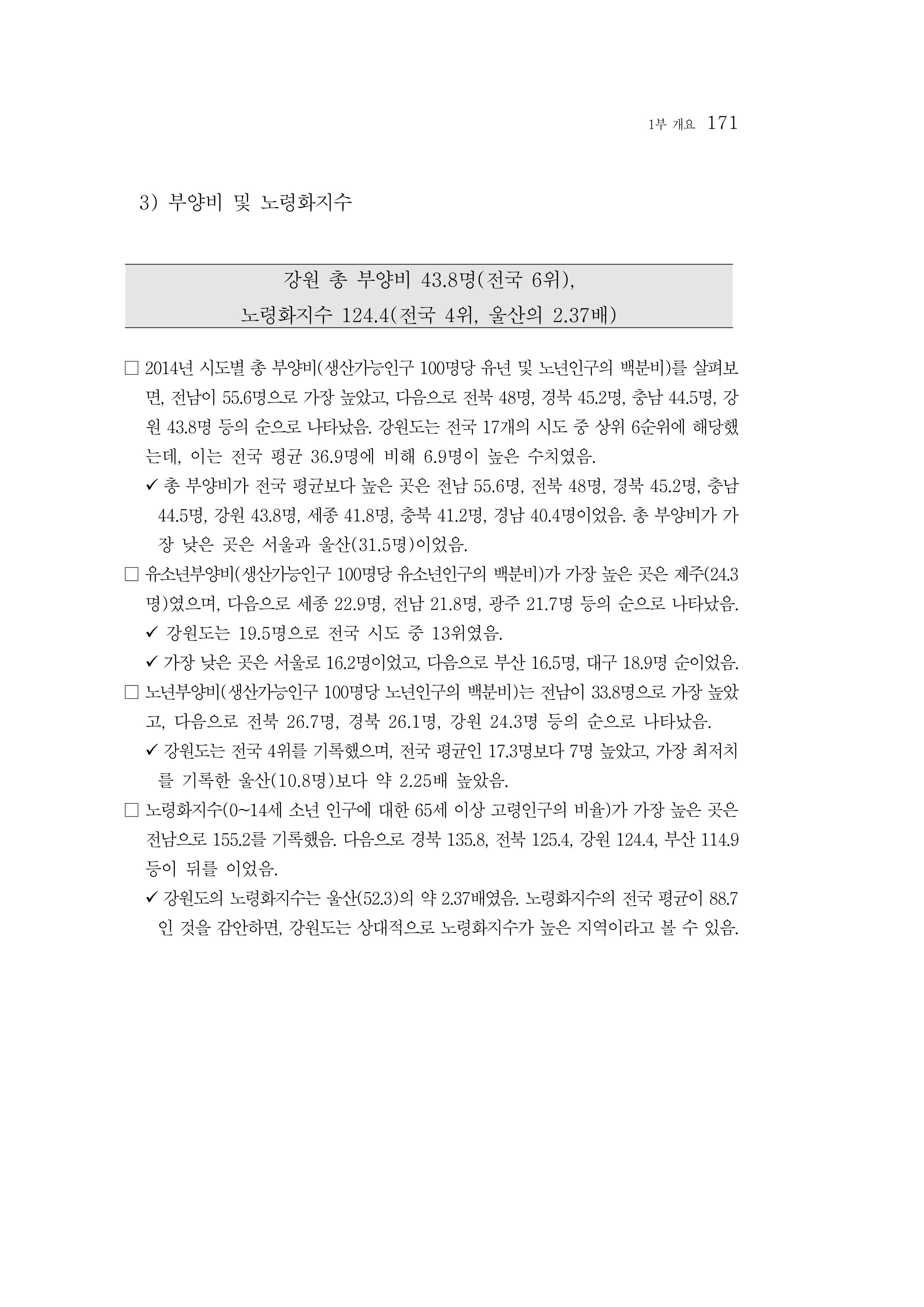2015 강원성인지통계 171페이지